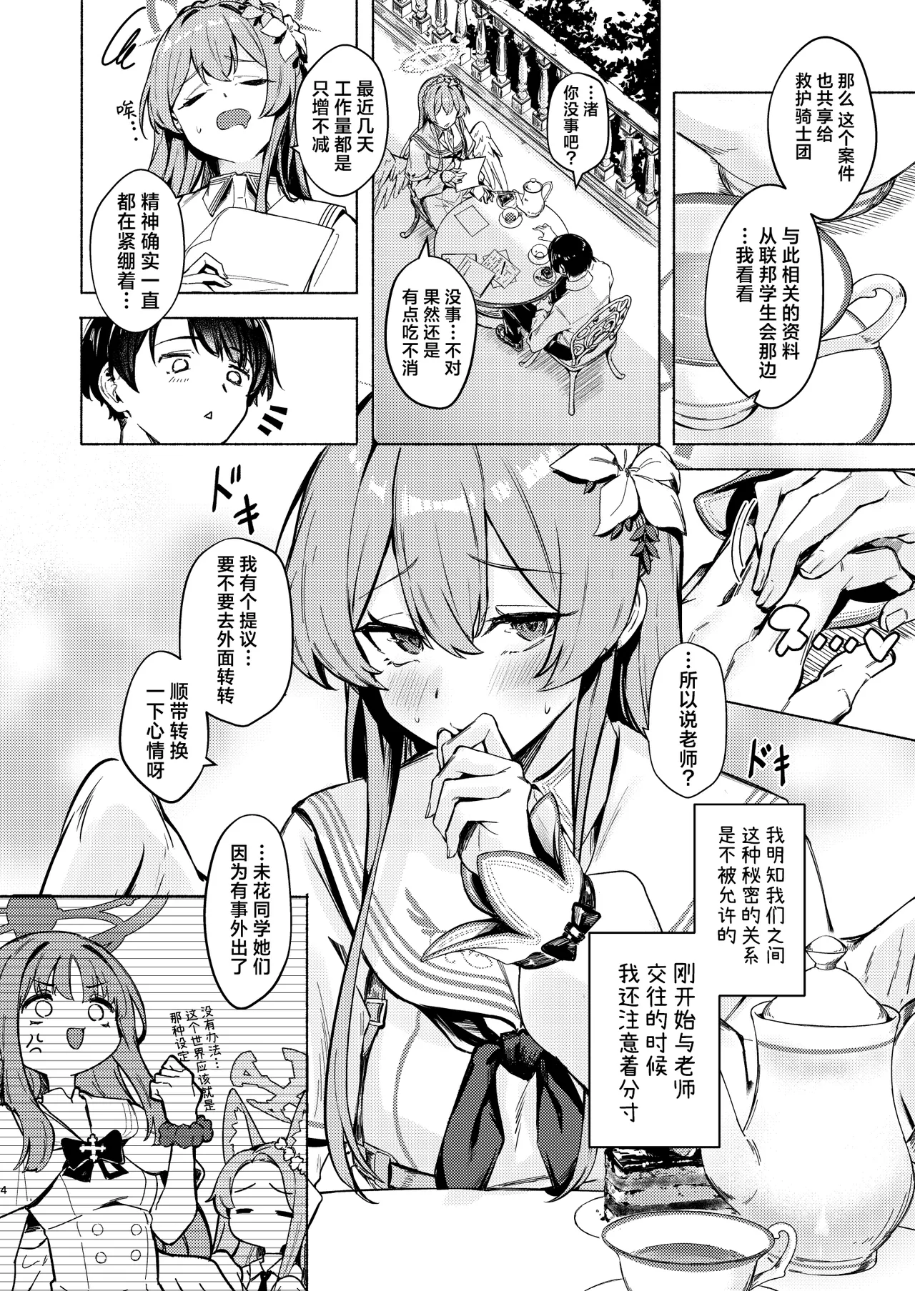 nagisa no invitation | 来自渚的invitation page 5 full
