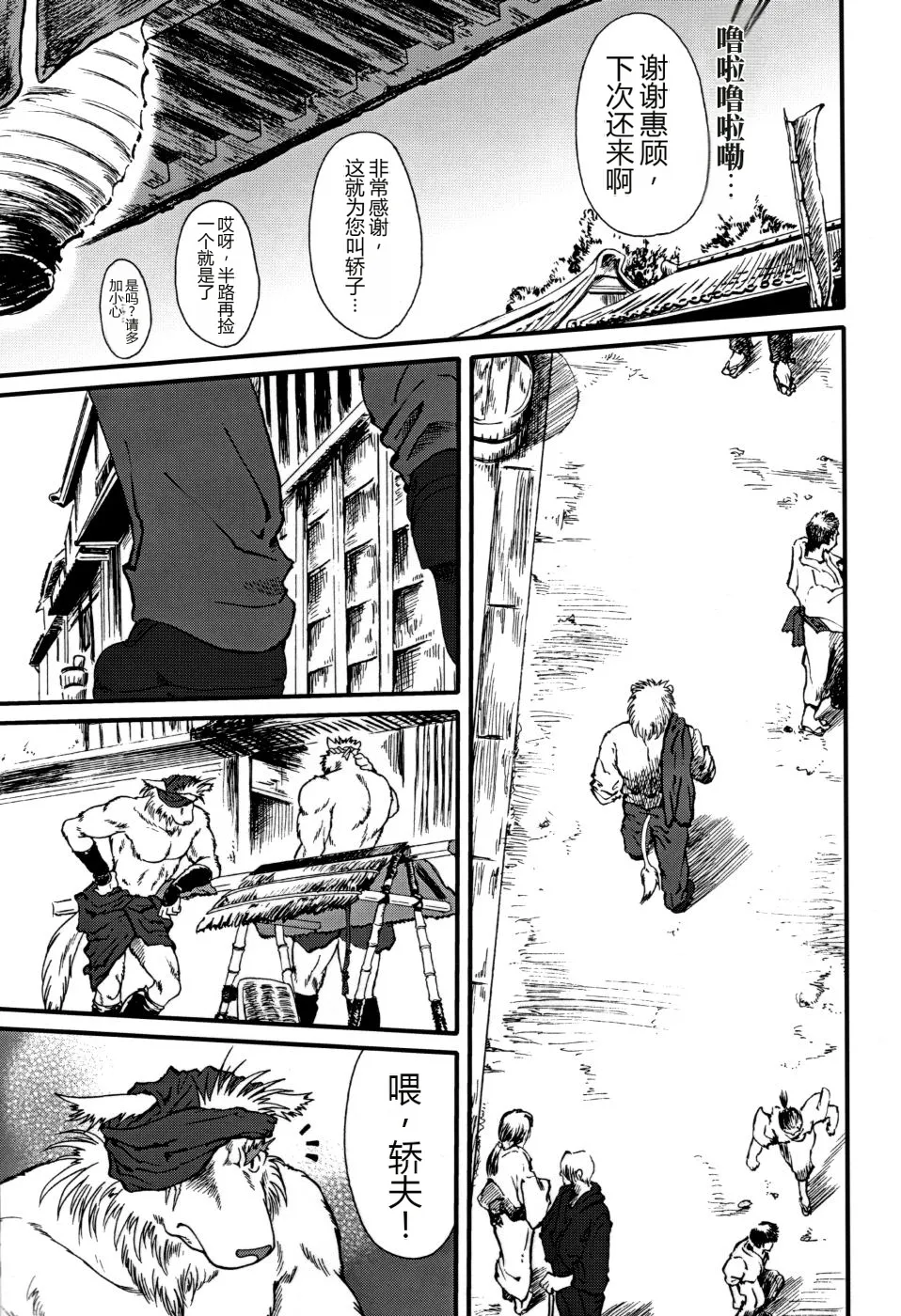 Wa juu 丨 和兽 1 page 5 full