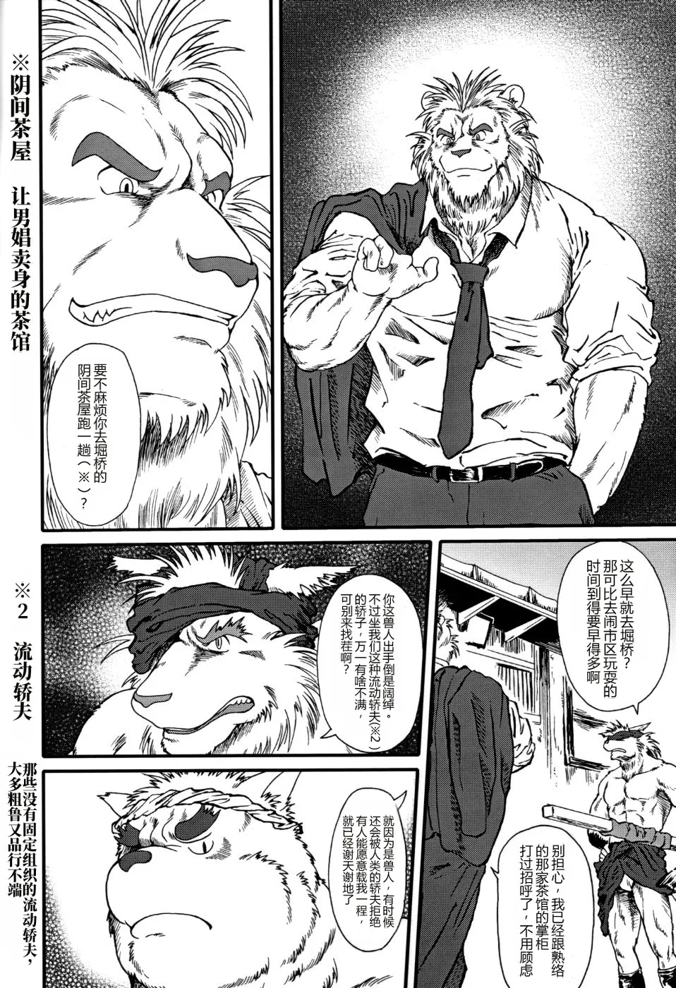 Wa juu 丨 和兽 1 page 6 full