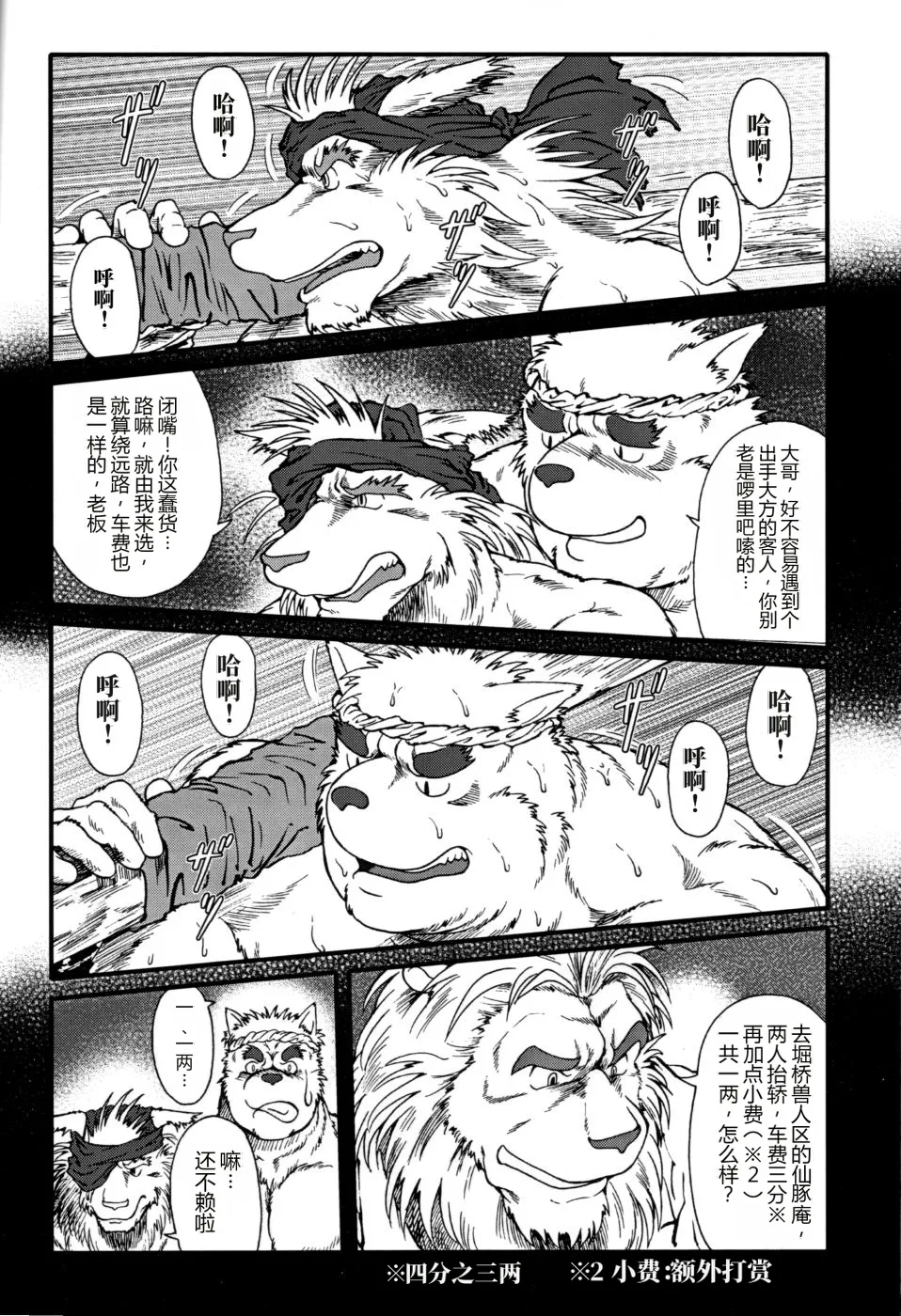 Wa juu 丨 和兽 1 page 8 full