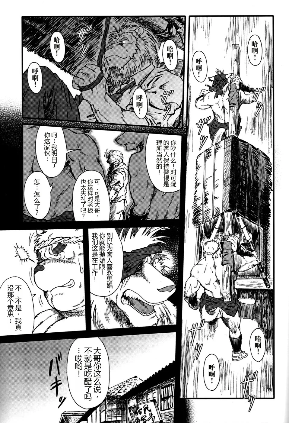 Wa juu 丨 和兽 1 page 9 full