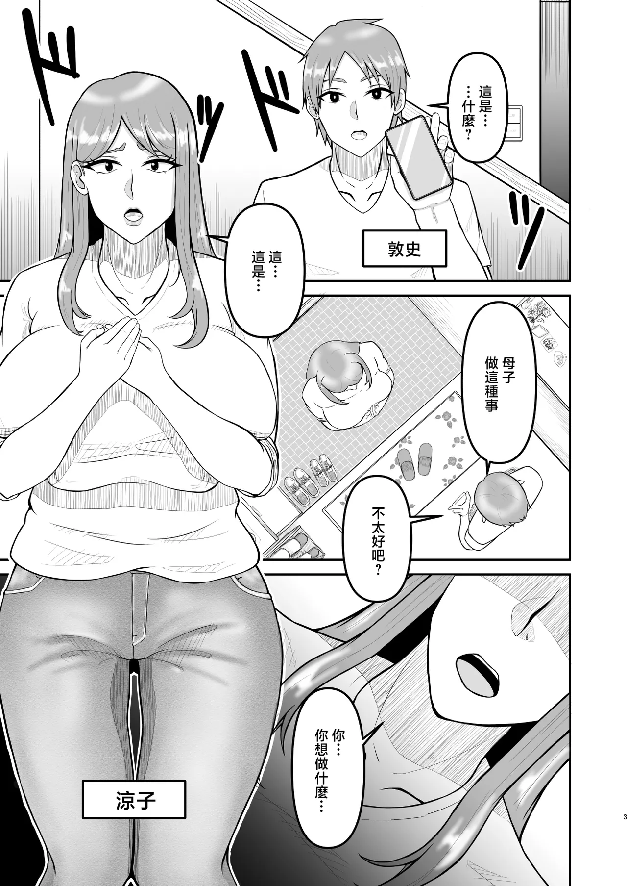 Haha to Otouto ga Ore no Shiranai Aida ni SEX Shiteita Hanashi 2 | 母親和弟弟背著我偷偷做愛了的故事 2 page 3 full