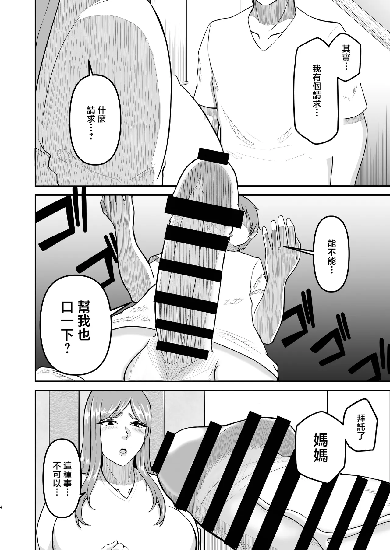 Haha to Otouto ga Ore no Shiranai Aida ni SEX Shiteita Hanashi 2 | 母親和弟弟背著我偷偷做愛了的故事 2 page 4 full