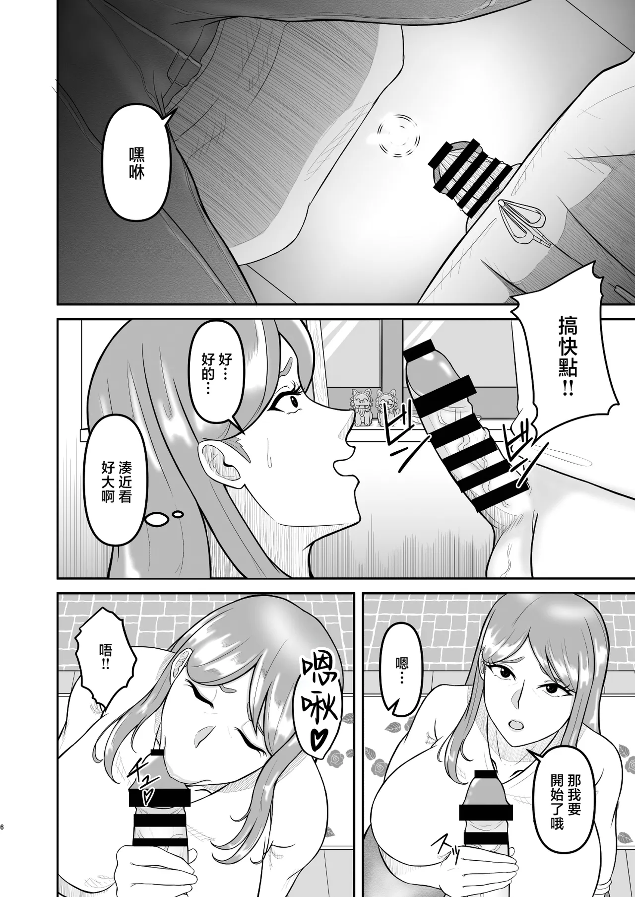Haha to Otouto ga Ore no Shiranai Aida ni SEX Shiteita Hanashi 2 | 母親和弟弟背著我偷偷做愛了的故事 2 page 6 full