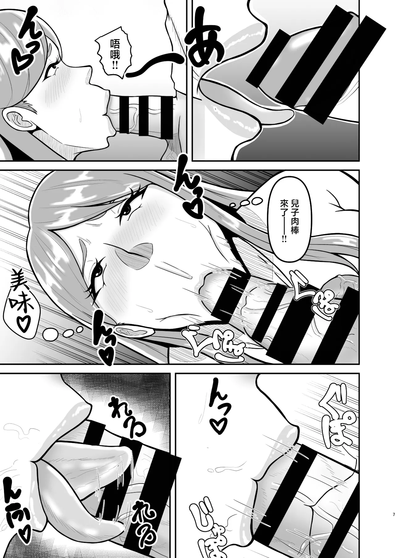 Haha to Otouto ga Ore no Shiranai Aida ni SEX Shiteita Hanashi 2 | 母親和弟弟背著我偷偷做愛了的故事 2 page 7 full