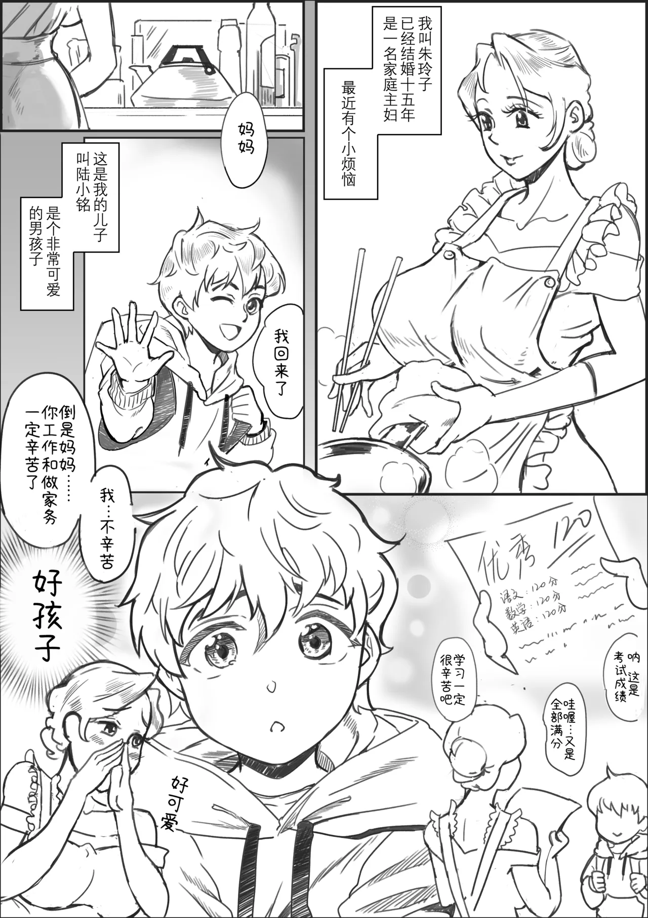 朱玲子和她的美少年儿子陆小铭 page 5 full