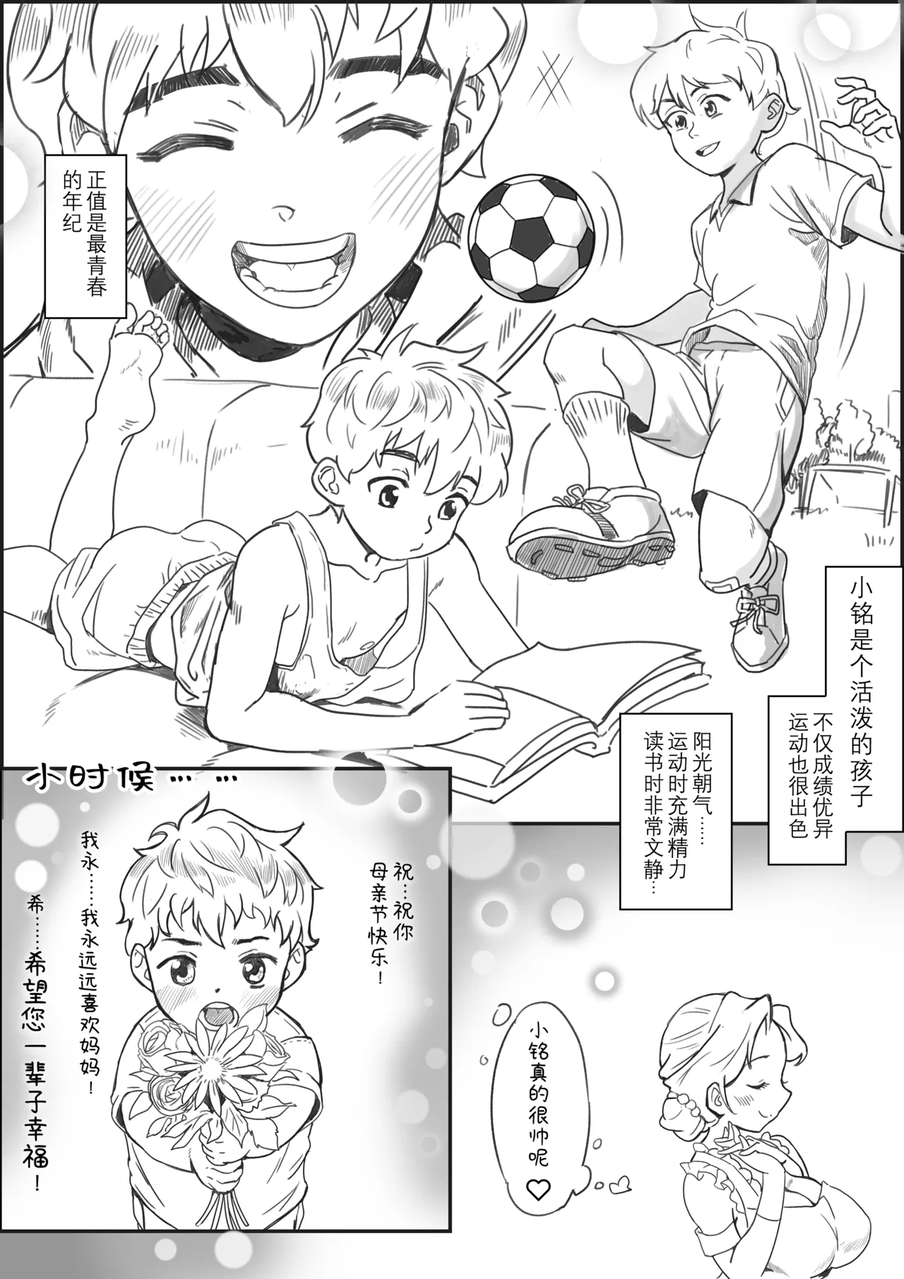 朱玲子和她的美少年儿子陆小铭 page 6 full