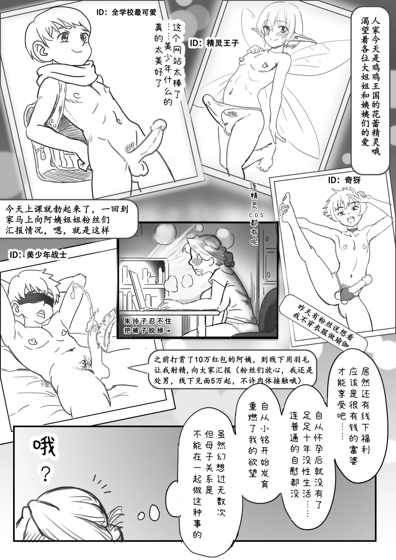 朱玲子和她的美少年儿子陆小铭 page 8 full