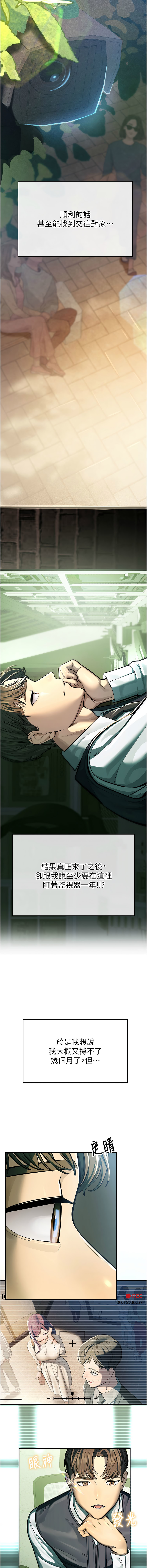 校园禁播角落 | 校園禁播角落 1-30 page 9 full