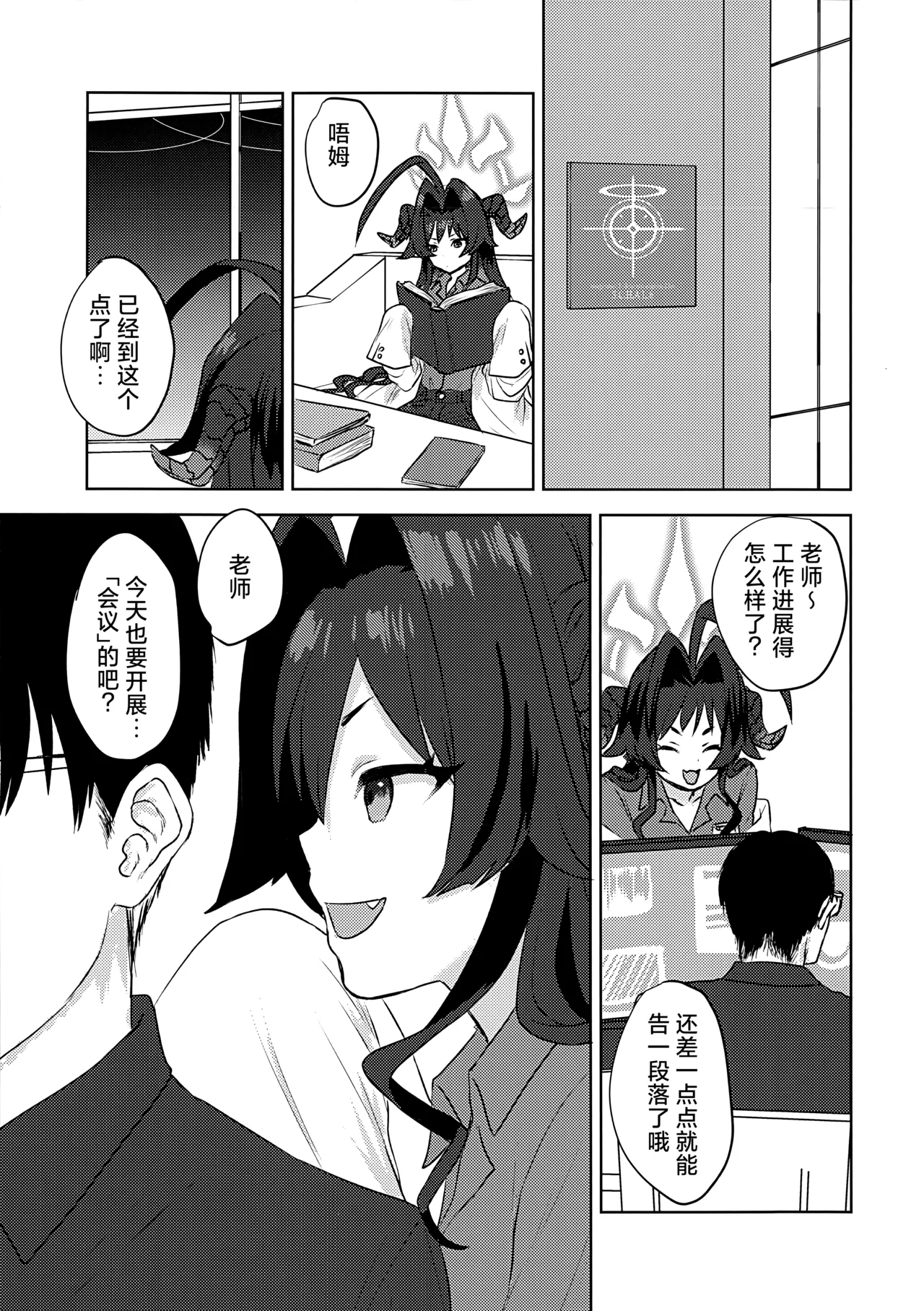 与鬼怒川霞的「秘密」的会议 page 3 full