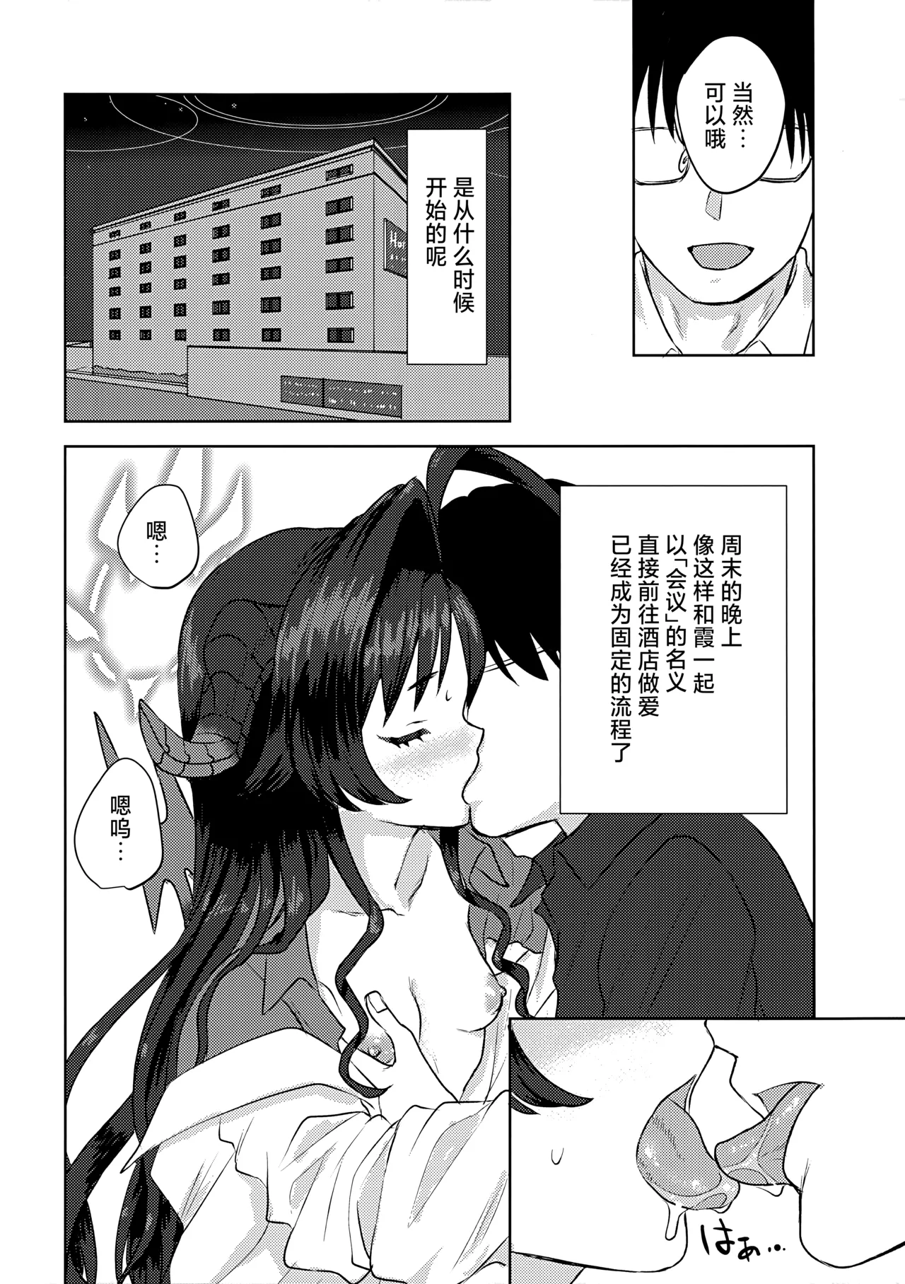 与鬼怒川霞的「秘密」的会议 page 4 full