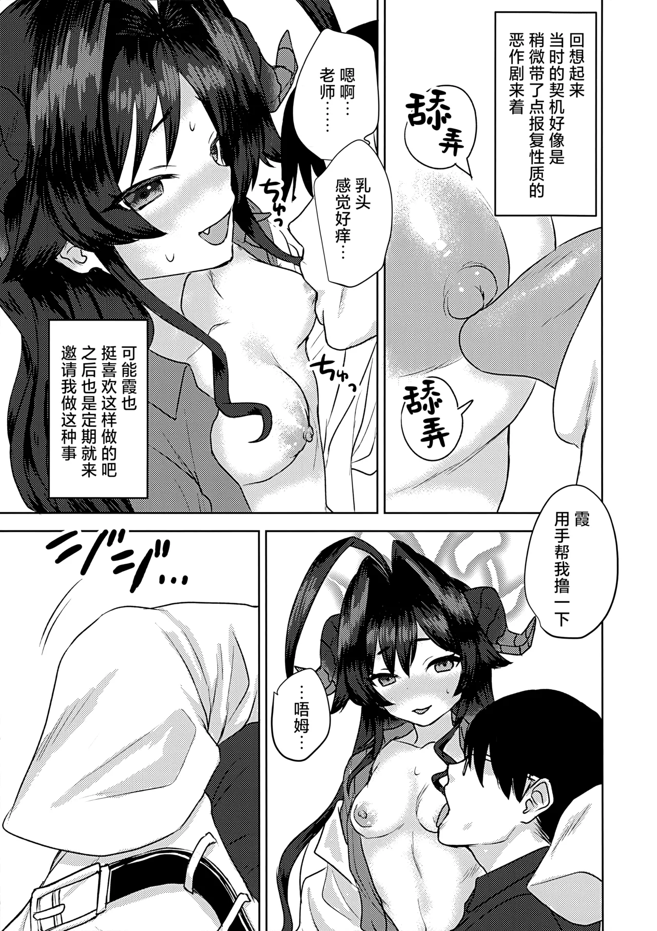 与鬼怒川霞的「秘密」的会议 page 5 full