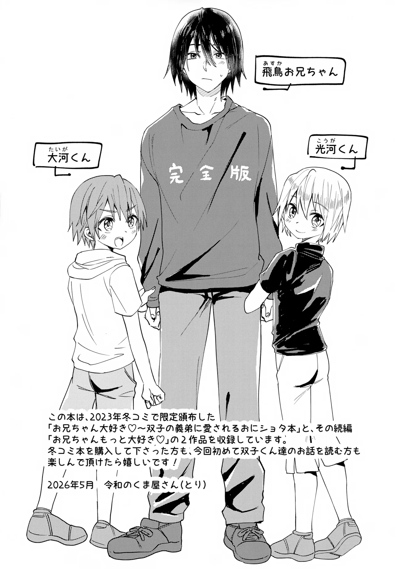 Onii-chan Daisuki -Kanzenban- page 2 full