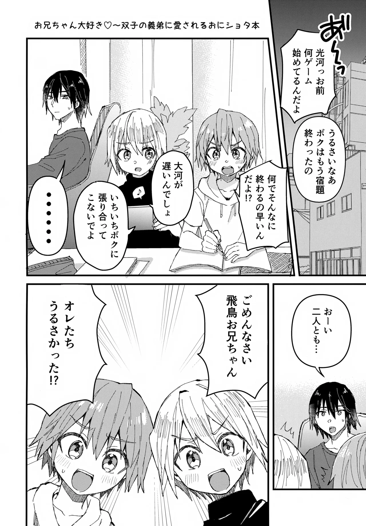 Onii-chan Daisuki -Kanzenban- page 3 full