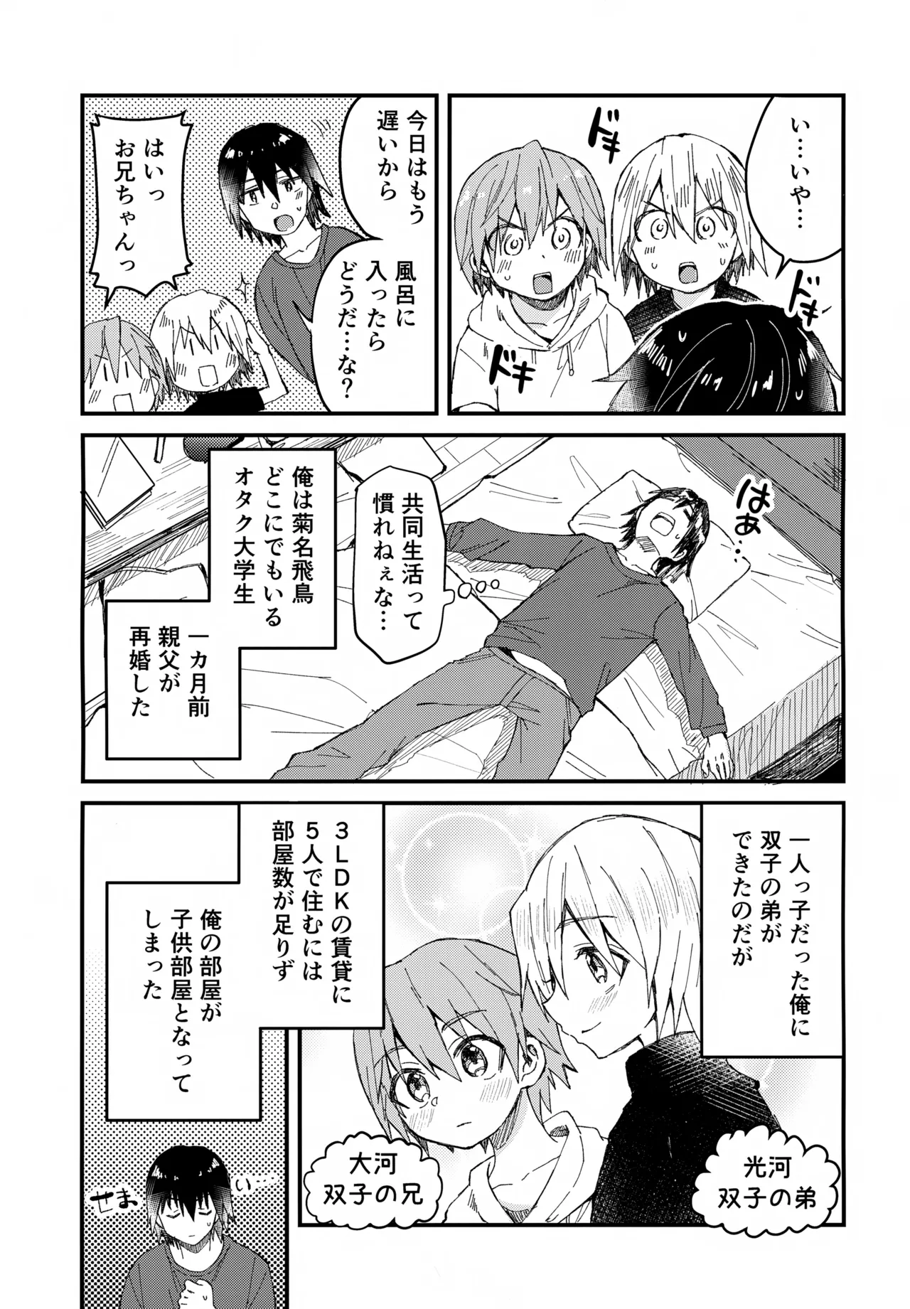 Onii-chan Daisuki -Kanzenban- page 4 full