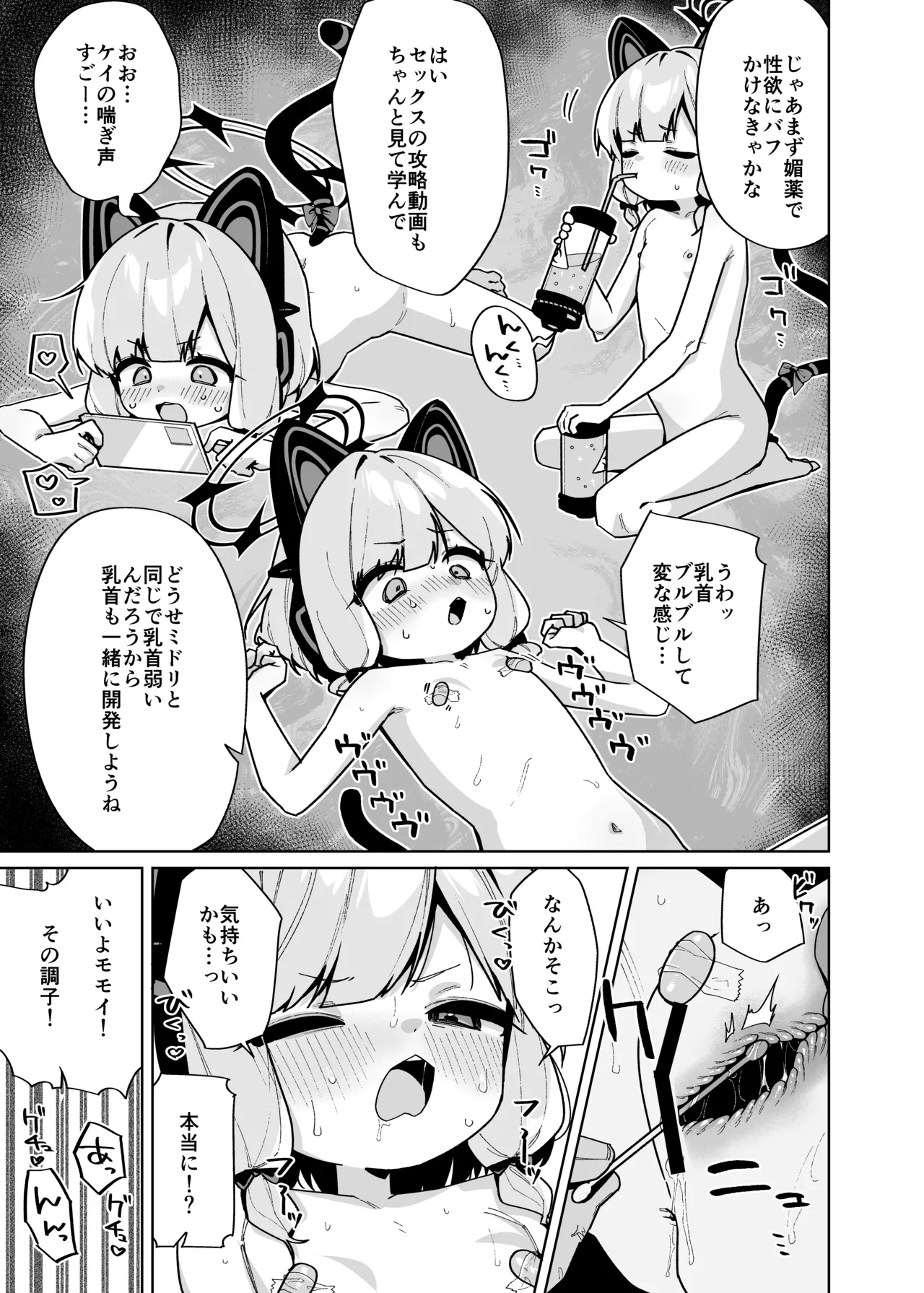 Seishori Pet Saiba Momoi page 10 full