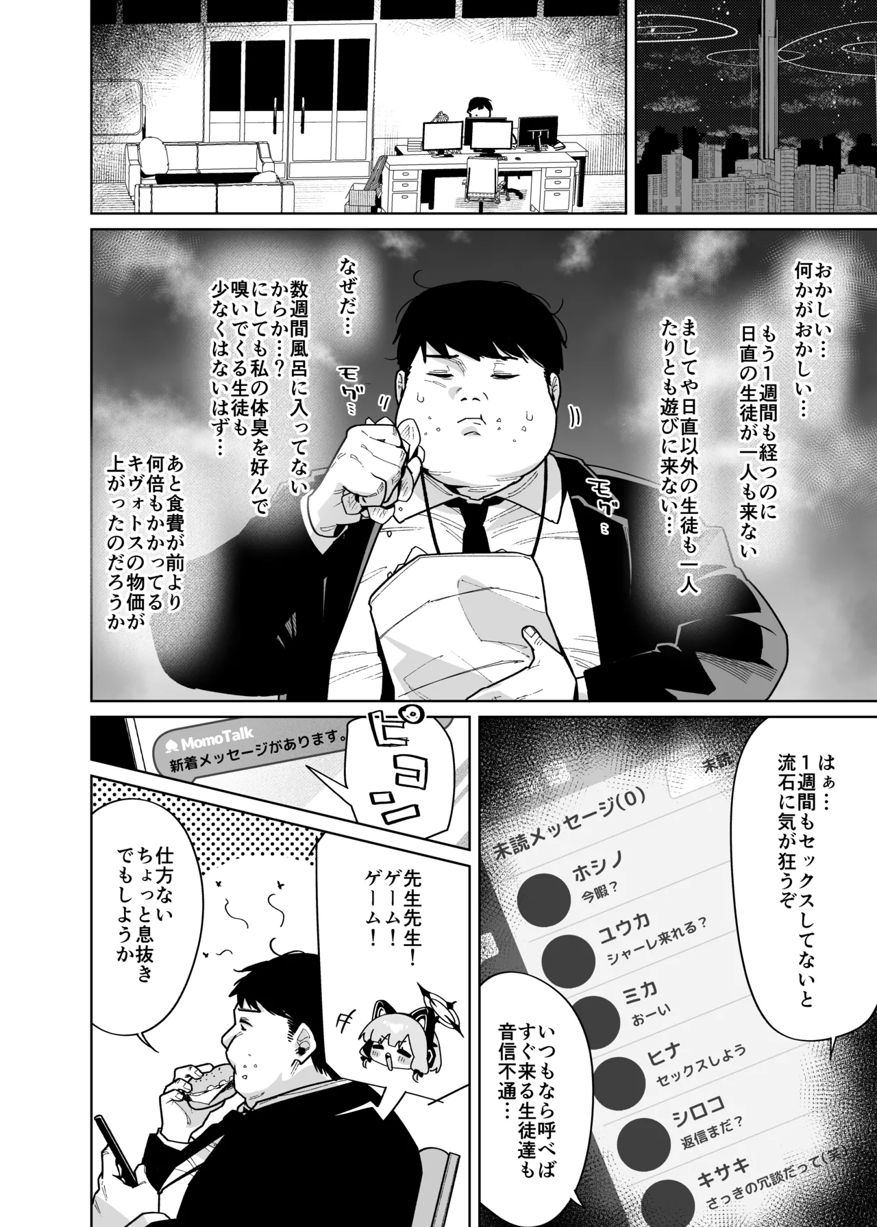 Seishori Pet Saiba Momoi page 5 full