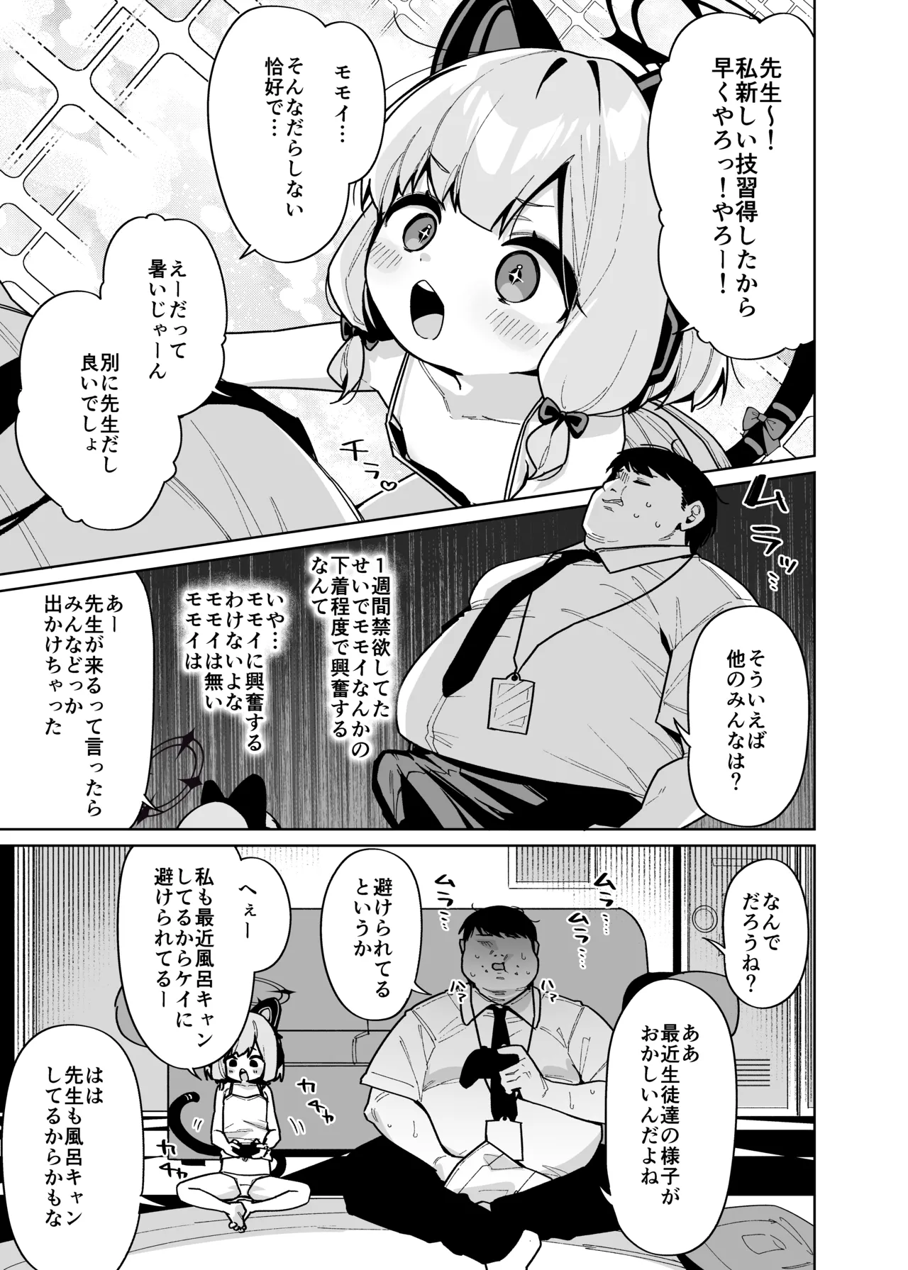 Seishori Pet Saiba Momoi page 6 full
