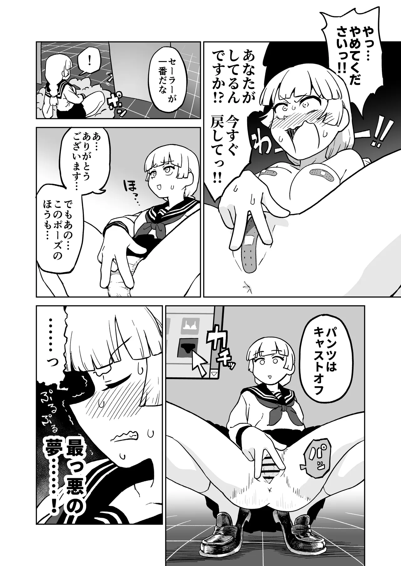 エロフラ召喚 アナル強制絶頂遊戯 page 8 full