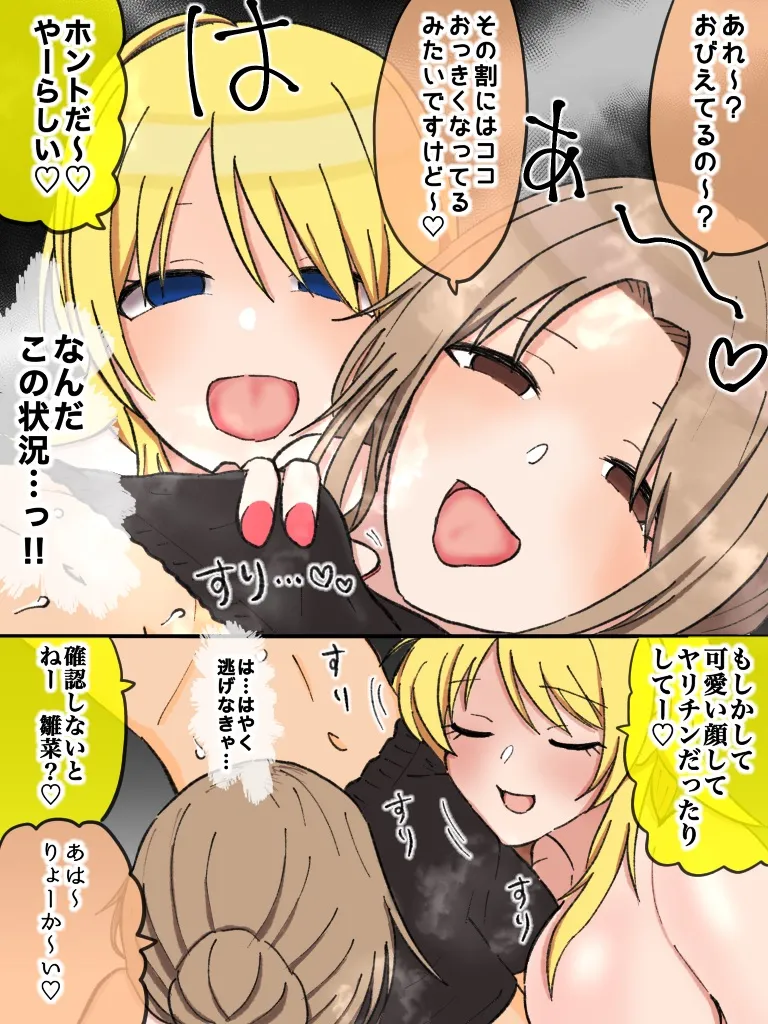 めぐると雛菜にしあわせにされたい page 4 full