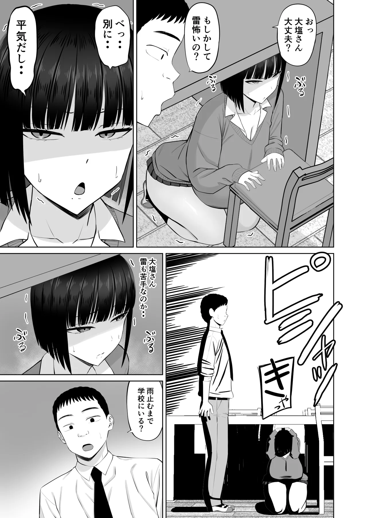 Shio Taiou no Ooshio-san 3 page 6 full