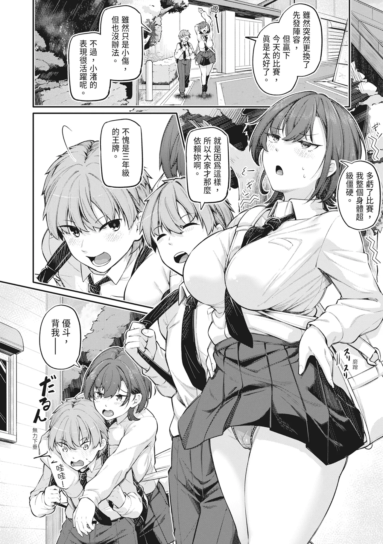 Anal wa Seiki ja Arimasen!! page 9 full