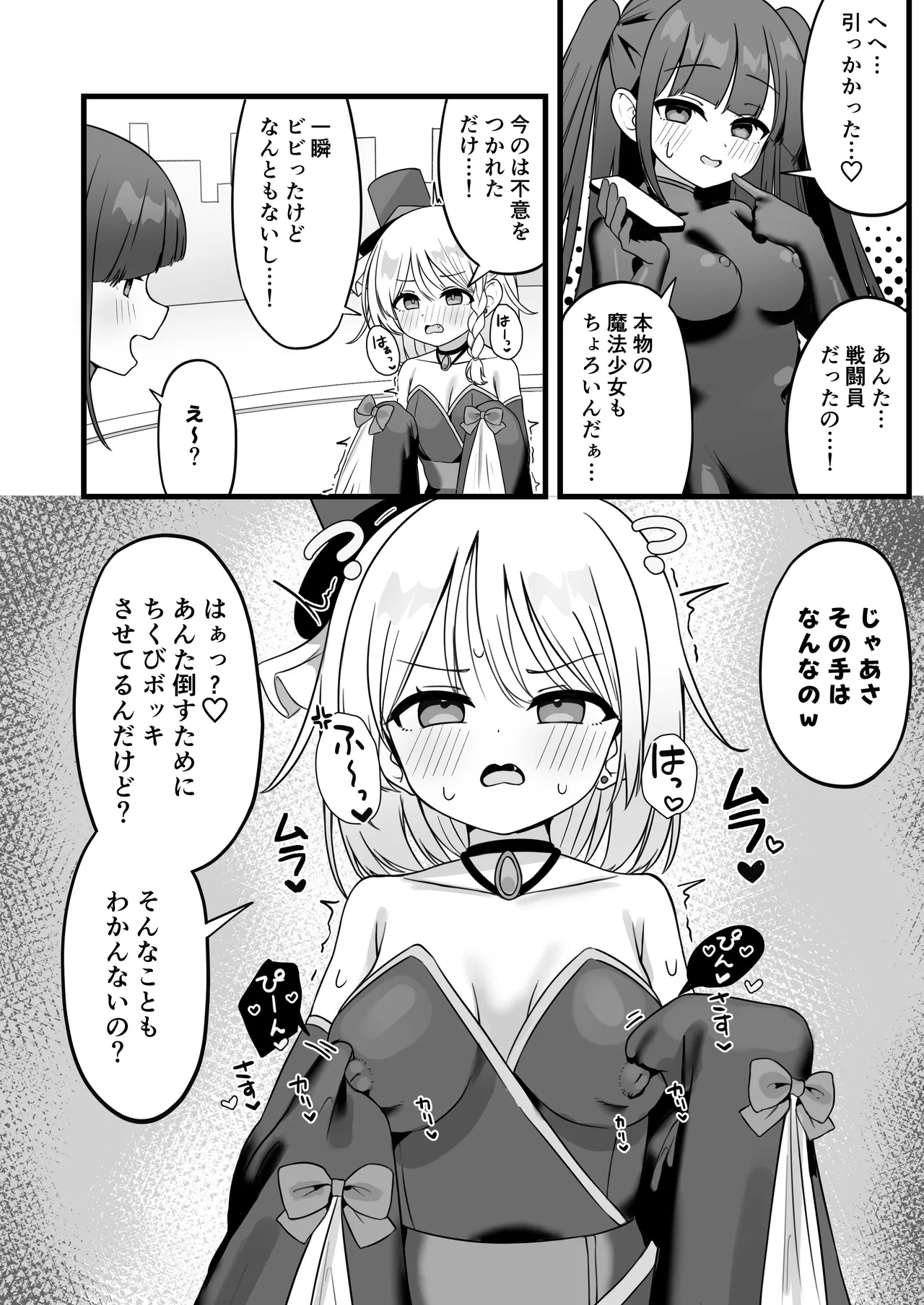 mahou shoujo fantomupein to henno sentoin page 3 full