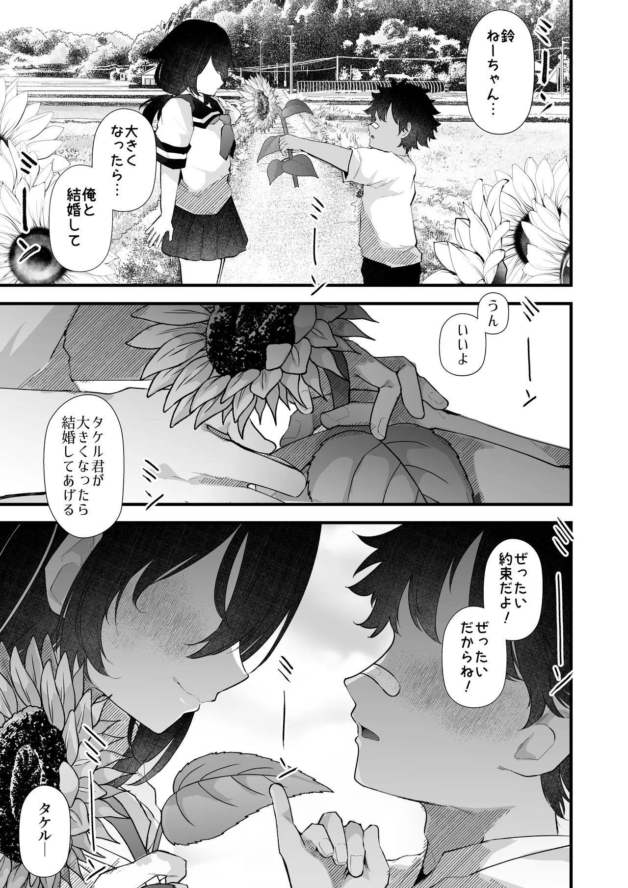 大きくなったら結婚するって言ったよね？ 〜10年越しに再会したムチムチ陰キャアラサー女従姉妹のねーちゃんとの汗だく交尾の7日間〜 page 2 full