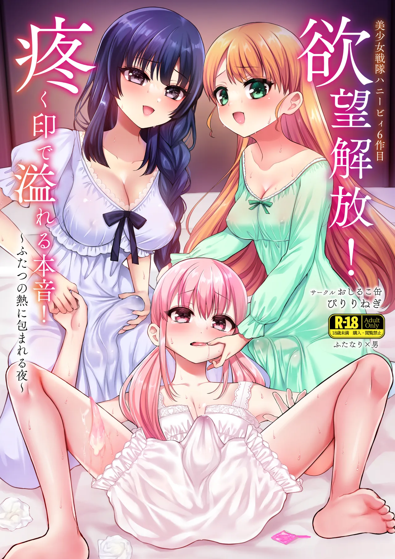 Yokubou Kaihou! Uzuku Shirushi de Afureru Honne! ~Futatsu no Netsu ni Tsutsumareru Yoru~ page 1 full
