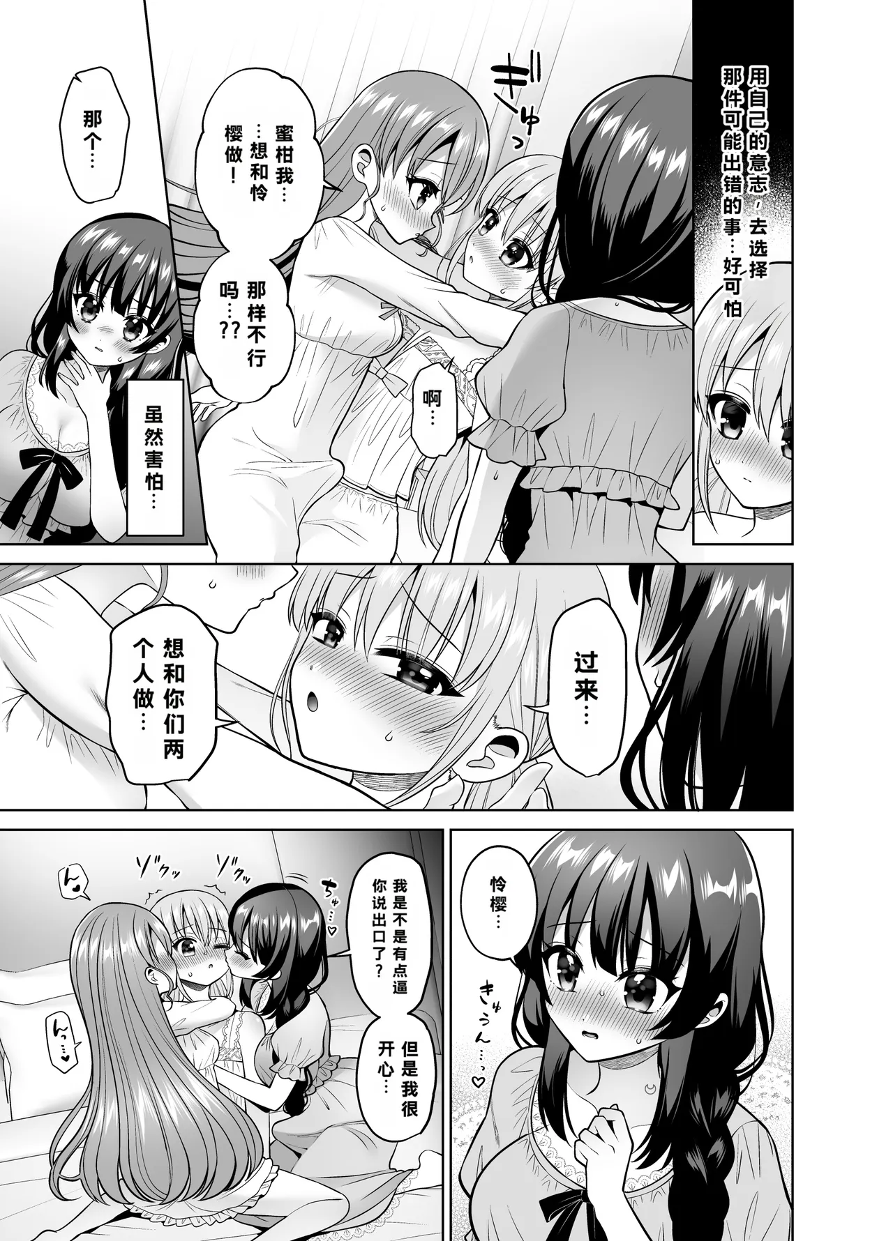 Yokubou Kaihou! Uzuku Shirushi de Afureru Honne! ~Futatsu no Netsu ni Tsutsumareru Yoru~ page 10 full