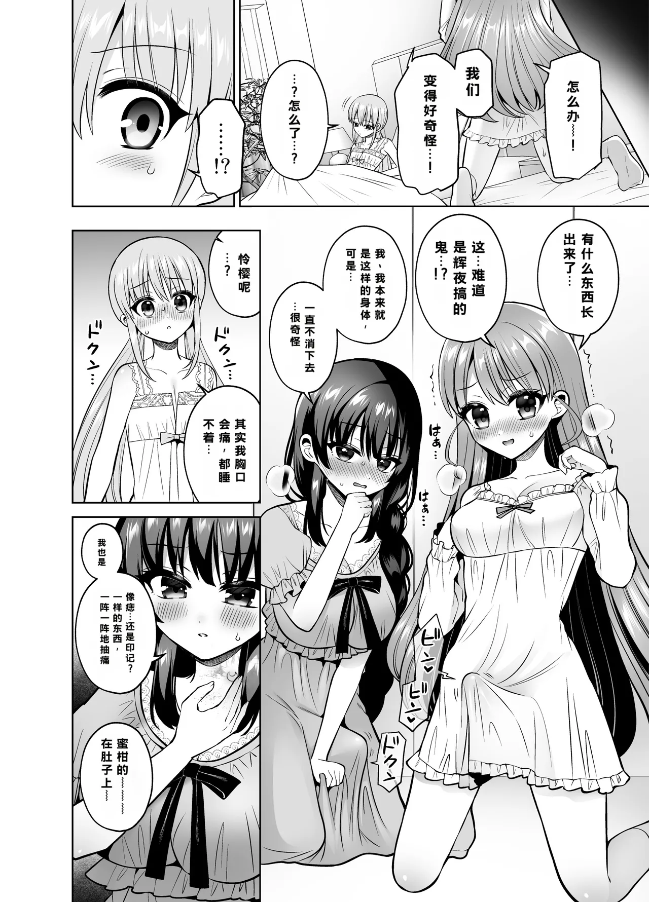 Yokubou Kaihou! Uzuku Shirushi de Afureru Honne! ~Futatsu no Netsu ni Tsutsumareru Yoru~ page 7 full