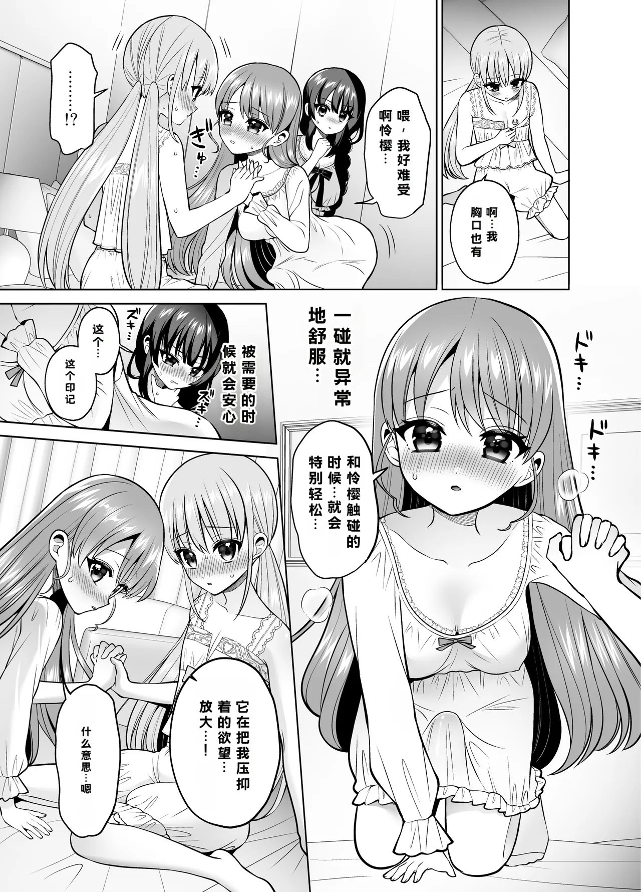 Yokubou Kaihou! Uzuku Shirushi de Afureru Honne! ~Futatsu no Netsu ni Tsutsumareru Yoru~ page 8 full