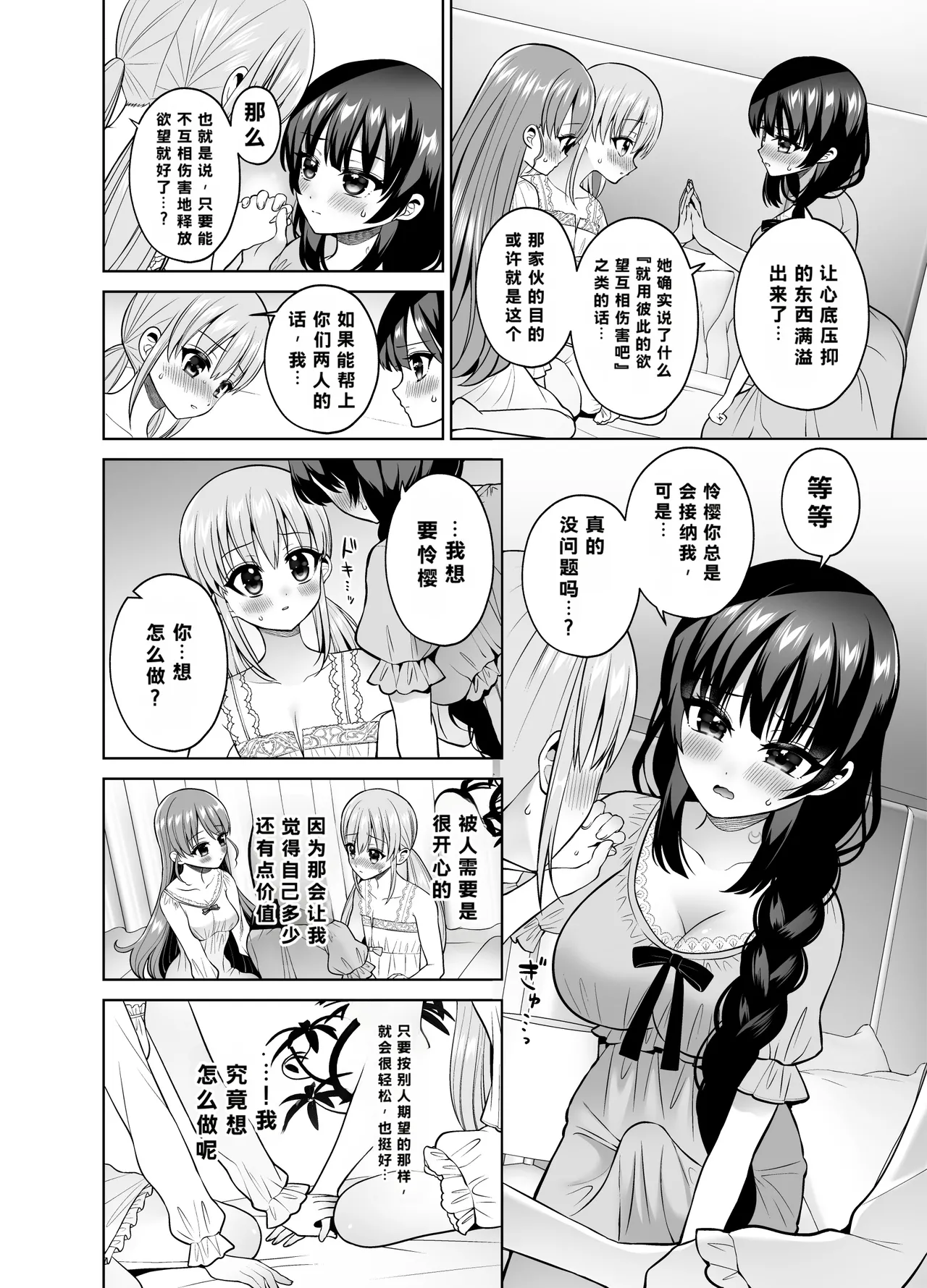 Yokubou Kaihou! Uzuku Shirushi de Afureru Honne! ~Futatsu no Netsu ni Tsutsumareru Yoru~ page 9 full