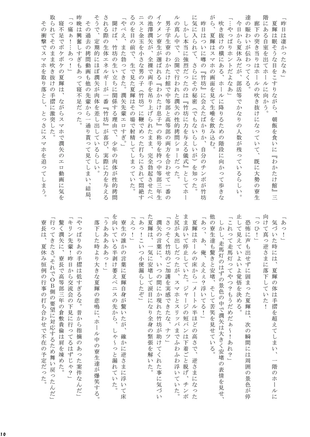 Natsuyasumi Count Down Boys! page 10 full