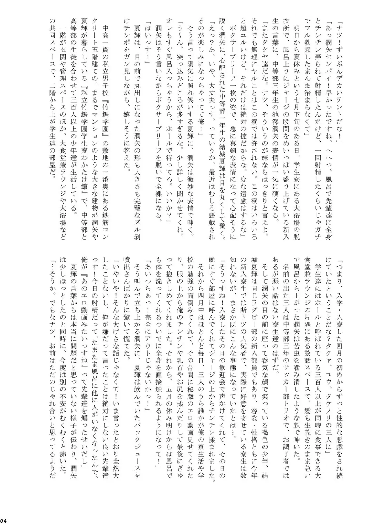 Natsuyasumi Count Down Boys! page 4 full