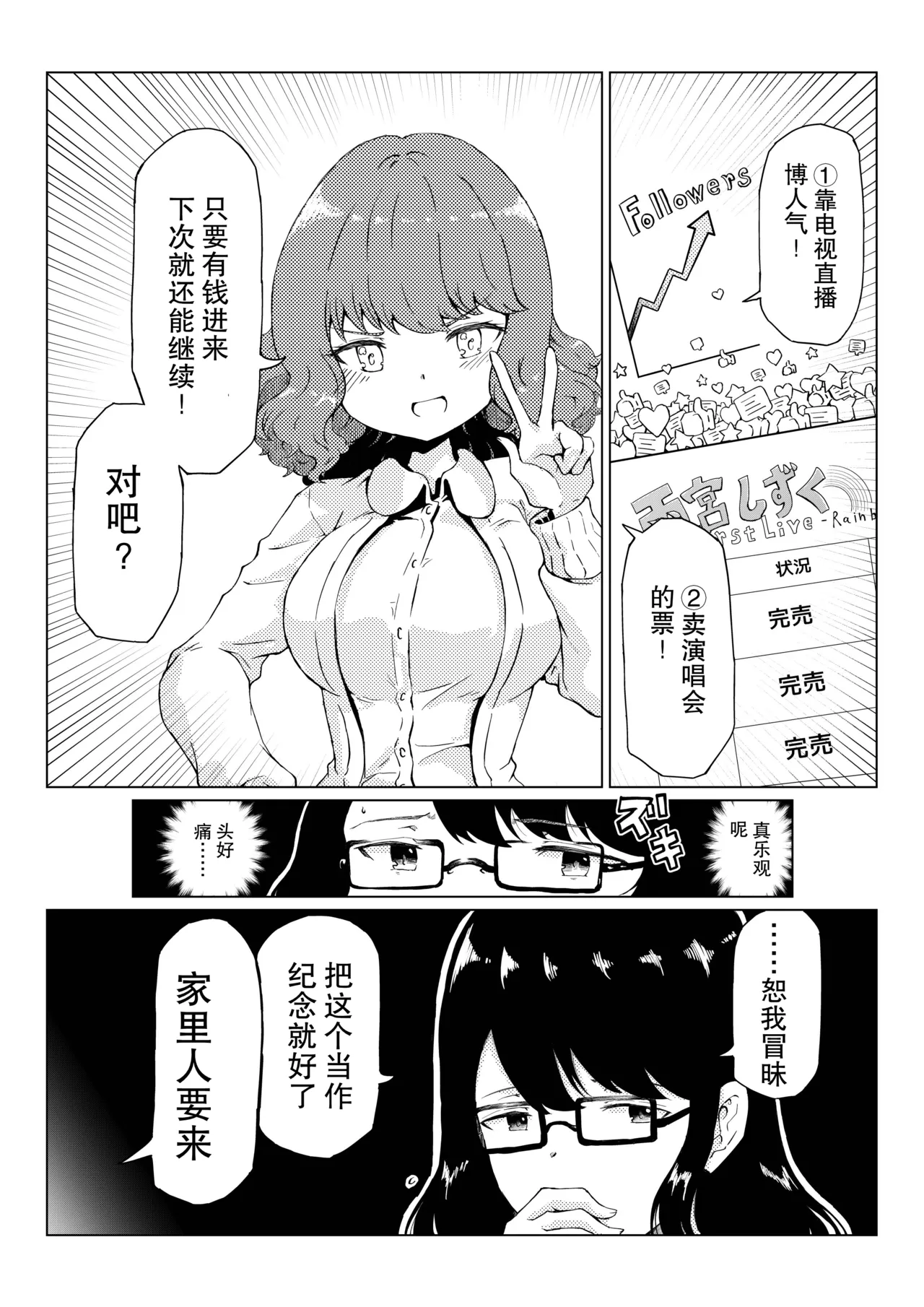 Oshii COMIX! page 10 full