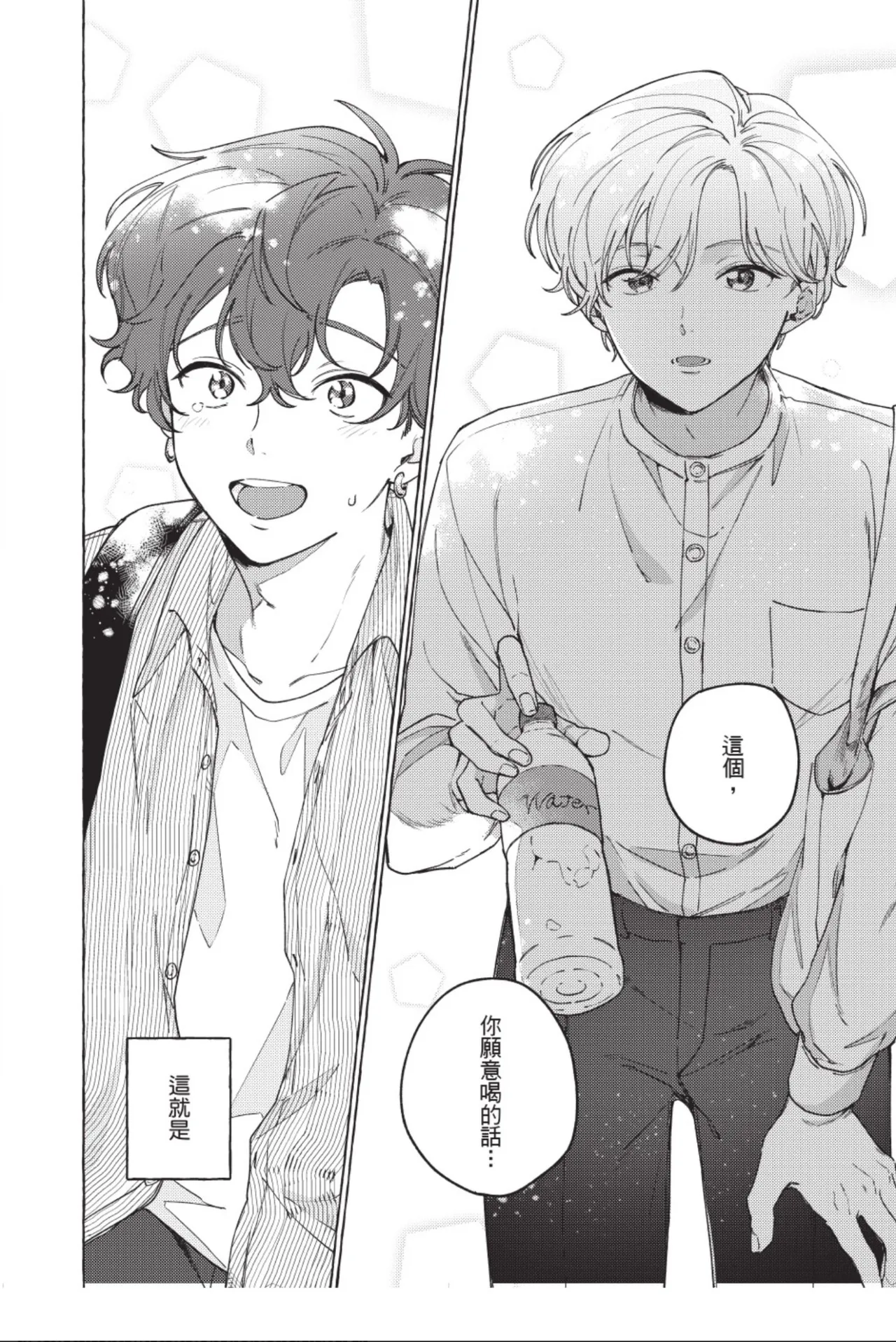Shippo no Saki Made Aishiteyo︱连我的尾巴尖端也爱着吧 page 10 full