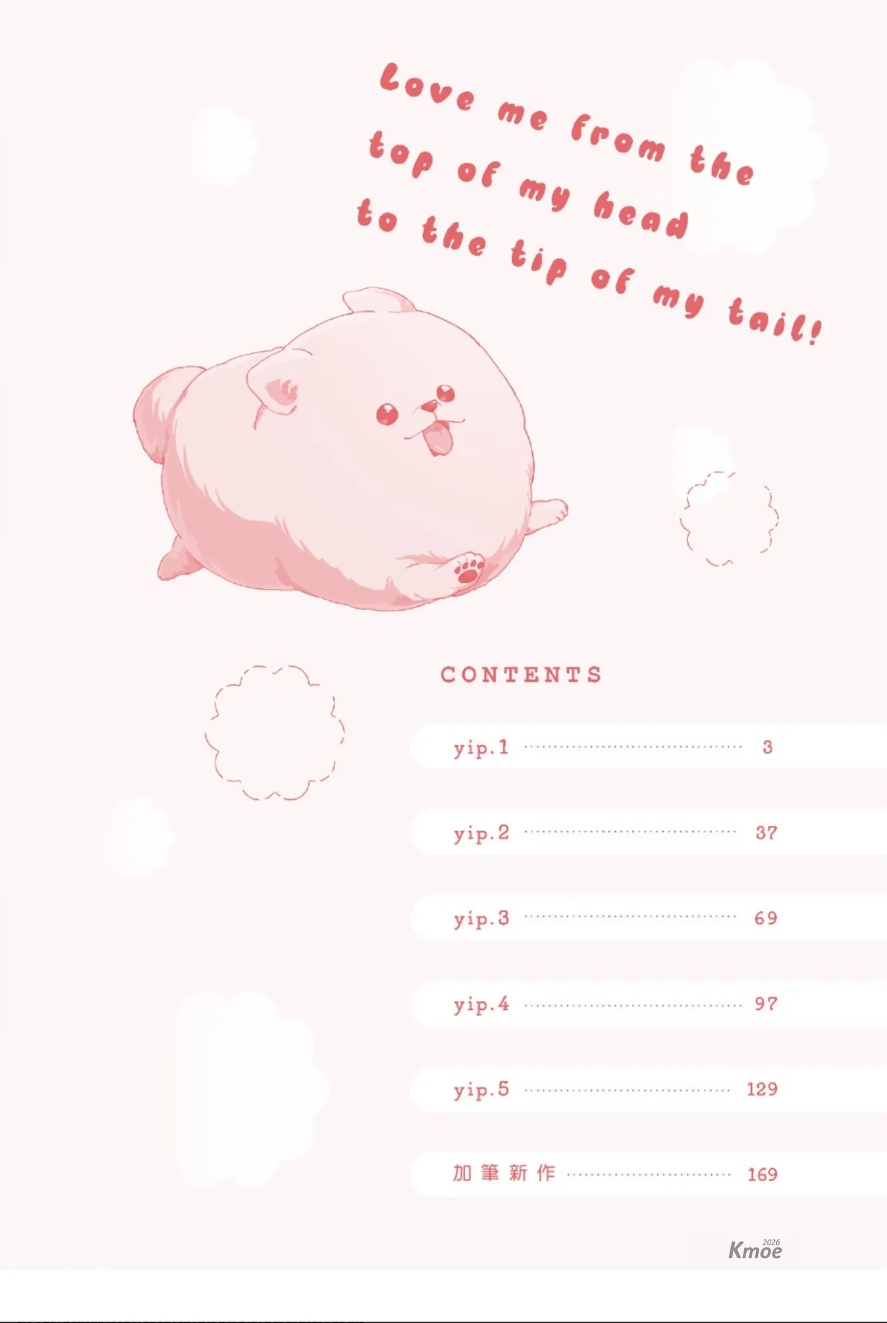 Shippo no Saki Made Aishiteyo︱连我的尾巴尖端也爱着吧 page 4 full