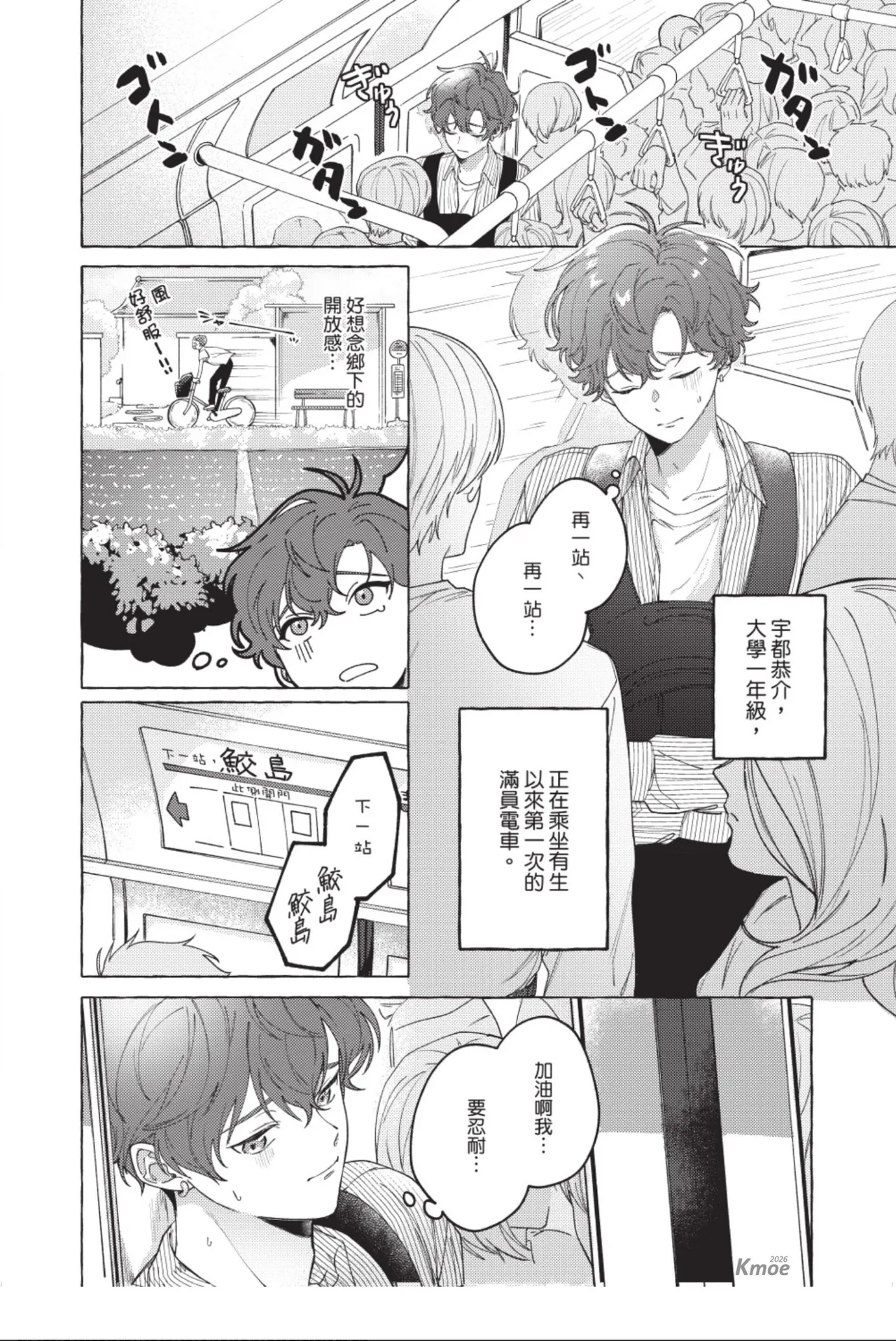 Shippo no Saki Made Aishiteyo︱连我的尾巴尖端也爱着吧 page 6 full