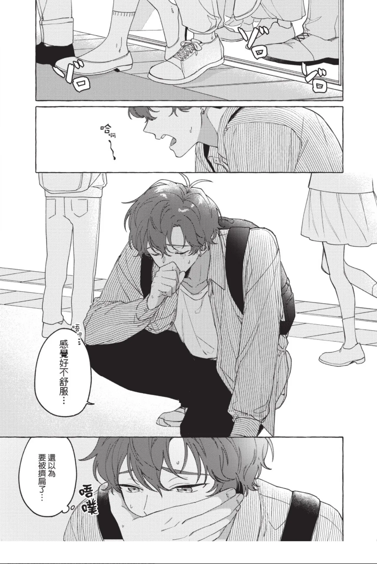 Shippo no Saki Made Aishiteyo︱连我的尾巴尖端也爱着吧 page 7 full
