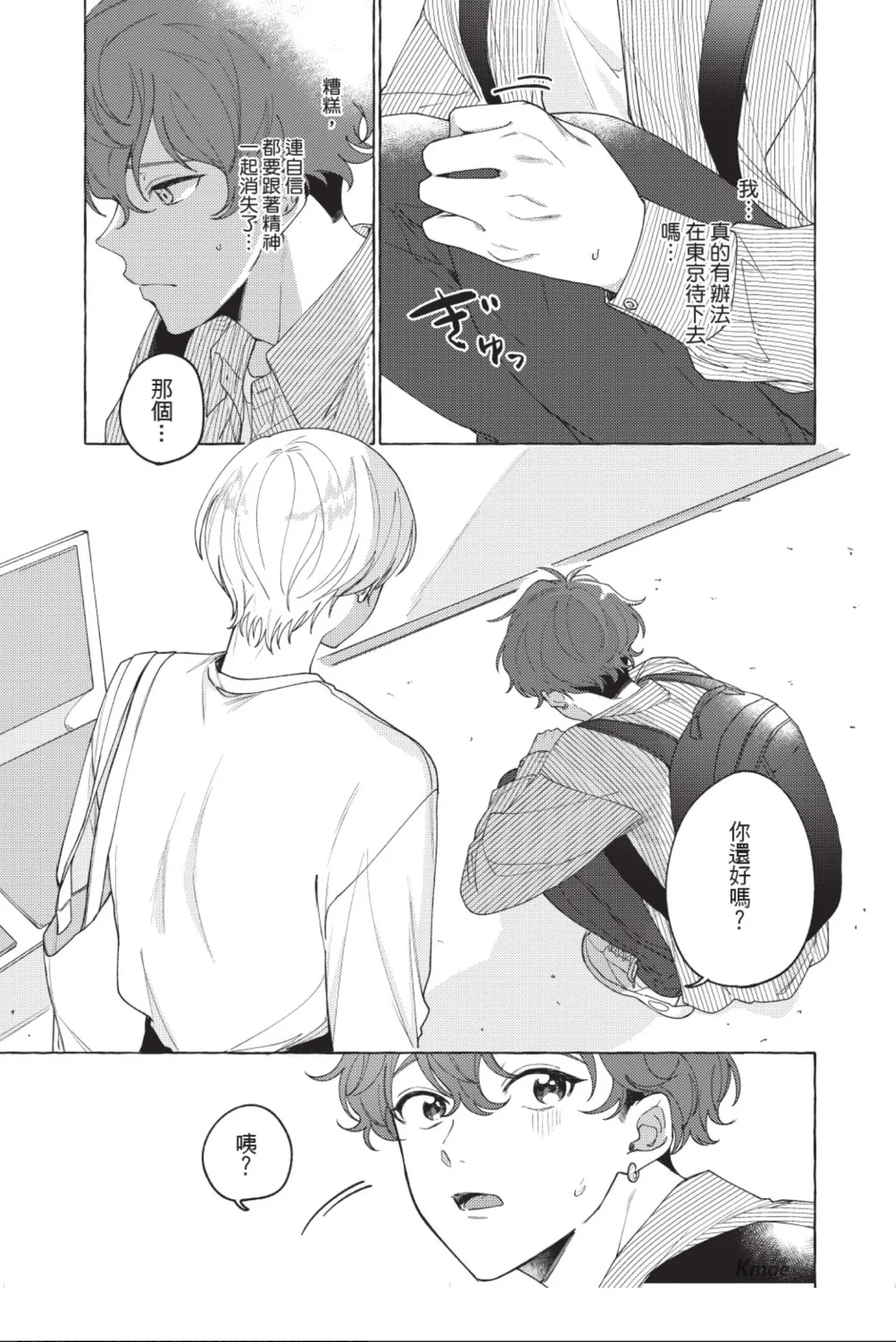 Shippo no Saki Made Aishiteyo︱连我的尾巴尖端也爱着吧 page 9 full