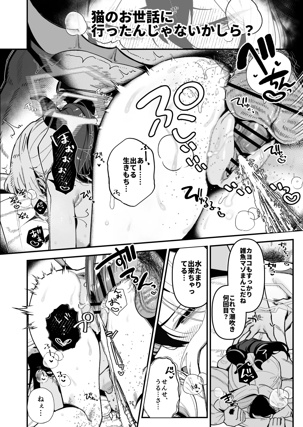 Sensei no Onaho de, Ii yo page 3 full