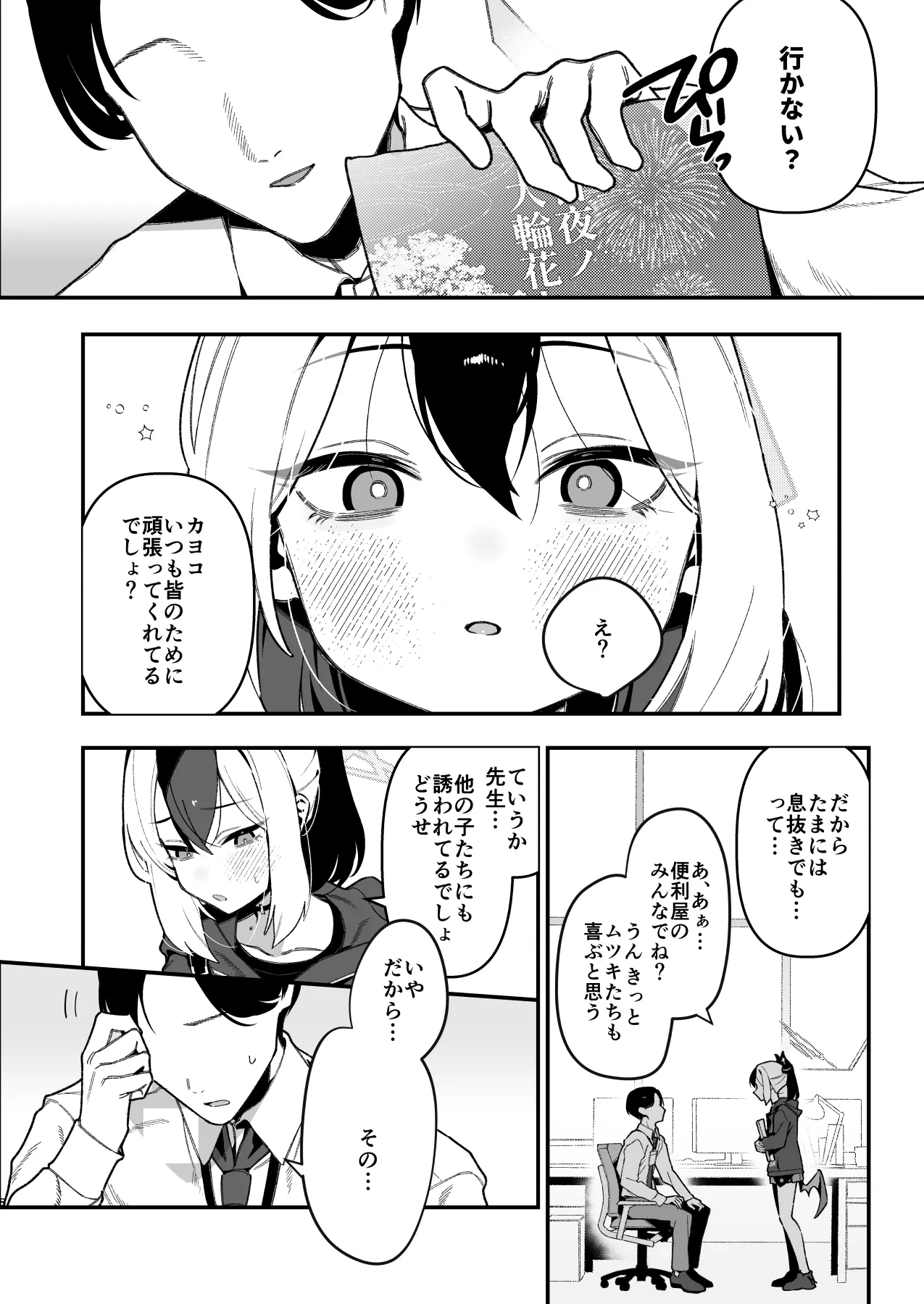 Sensei no Onaho de, Ii yo page 9 full