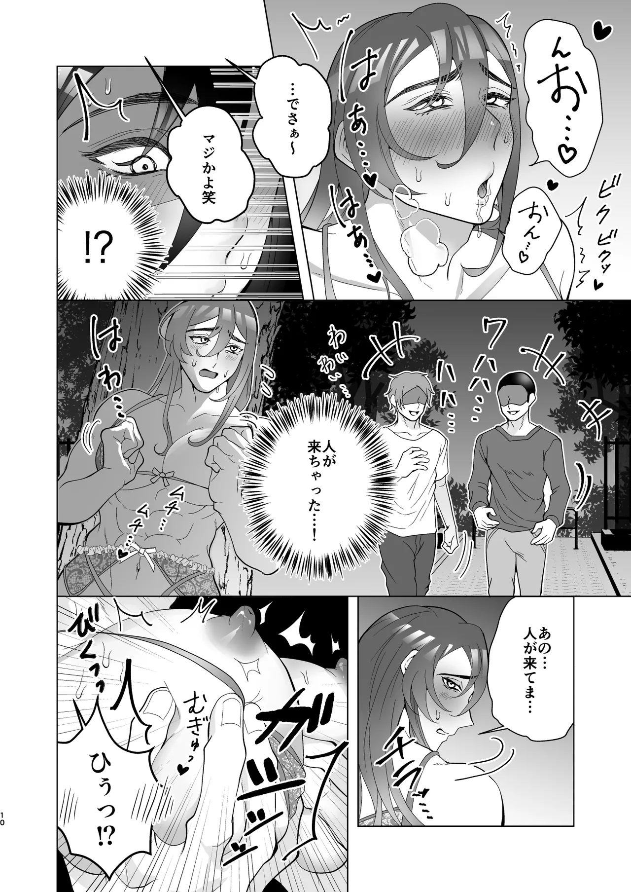 淫乱エッチ下着露出狂お兄さんが社畜と深夜の青姦 page 10 full