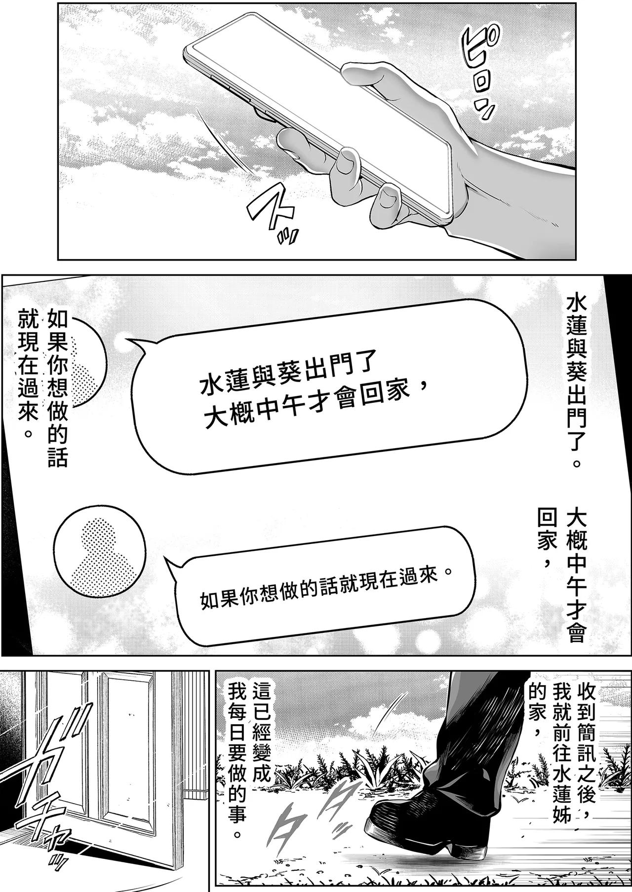 Natsu no Yari Naoshi 4 -Natsu to Inaka to Osananajimi no Haha- | 夏日重來4 page 10 full