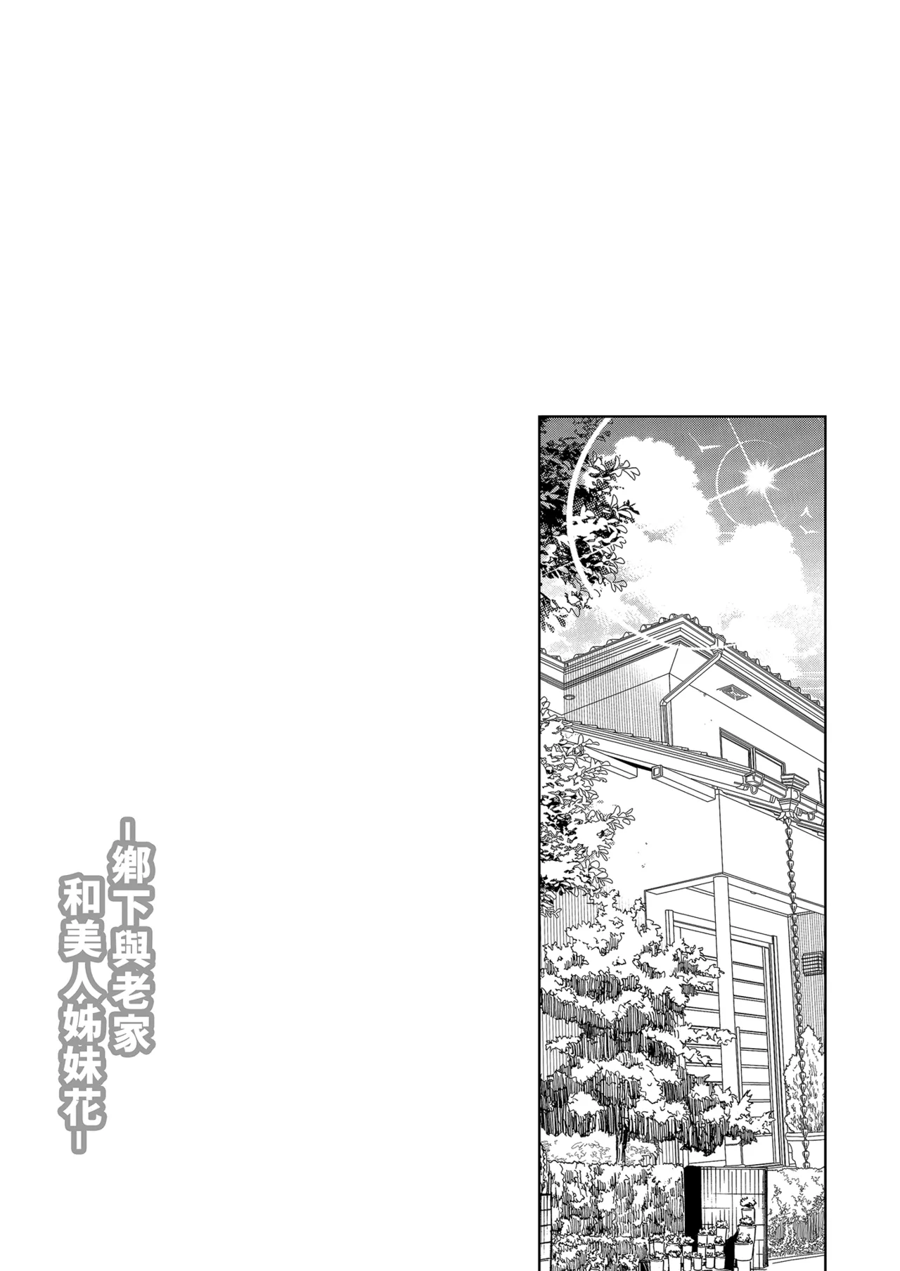 Natsu no Yari Naoshi 4 -Natsu to Inaka to Osananajimi no Haha- | 夏日重來4 page 7 full