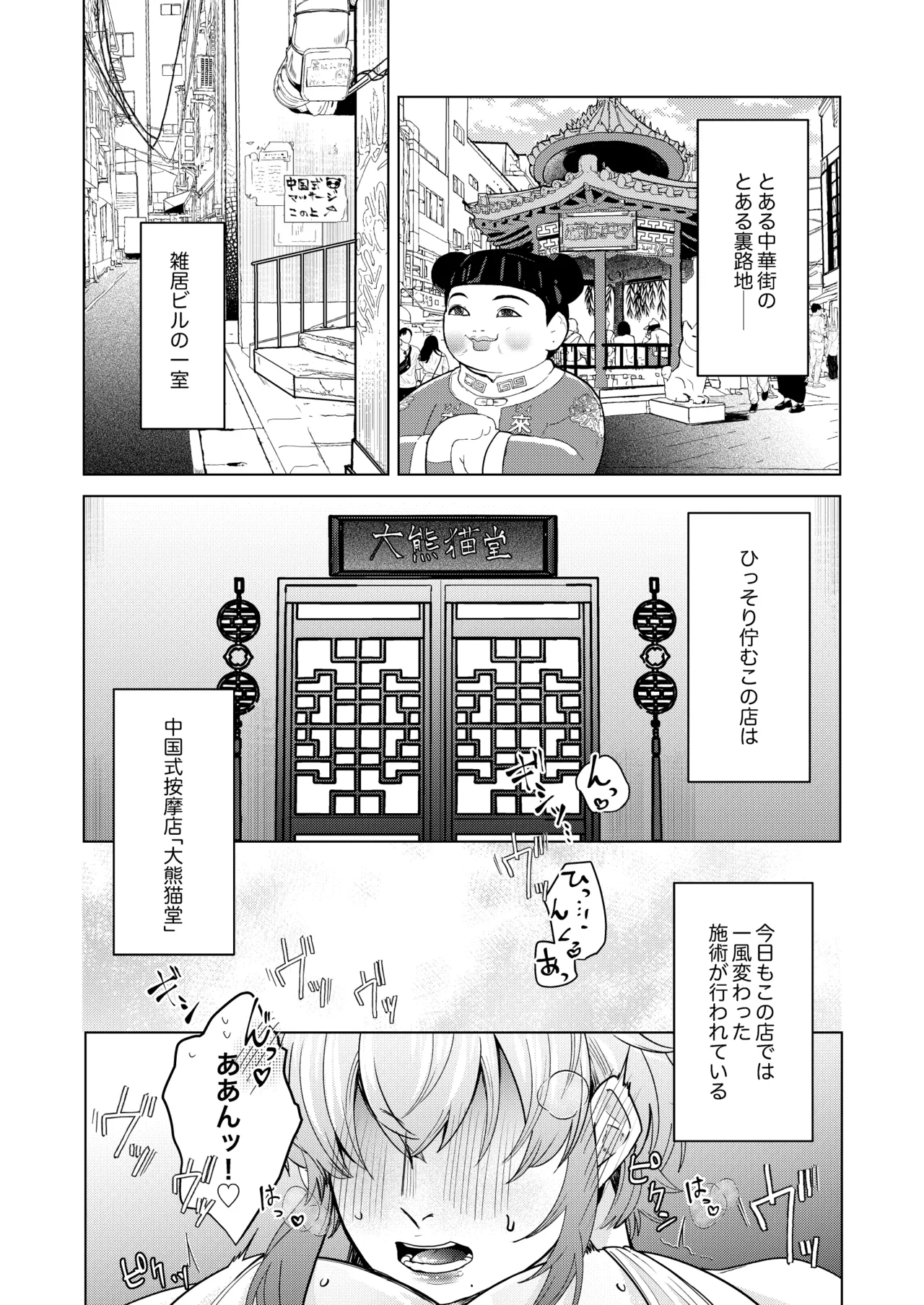 秘孔を突いていきますからね我愛你～夢見心地ヘッドスパでイっちゃいな～ page 2 full