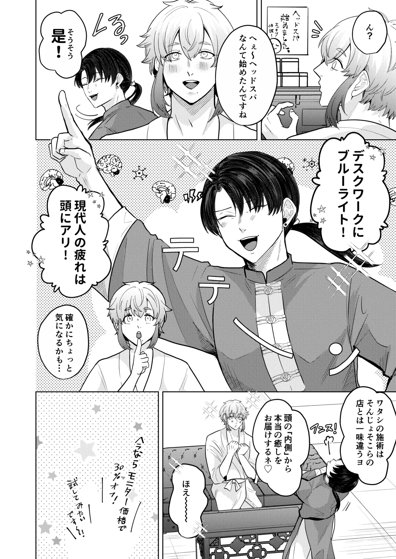 秘孔を突いていきますからね我愛你～夢見心地ヘッドスパでイっちゃいな～ page 7 full