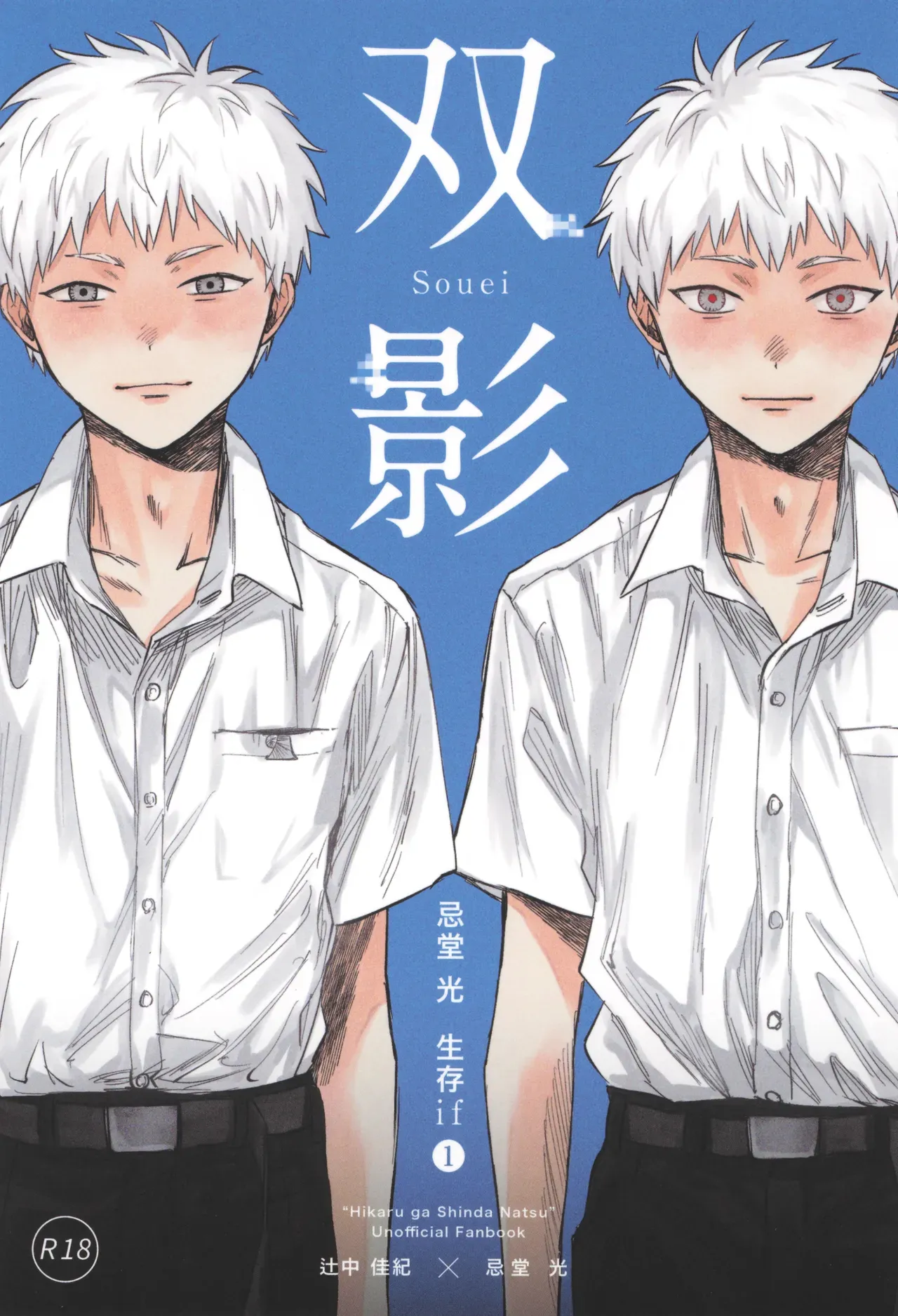 Souei 1 | 双影1 page 1 full