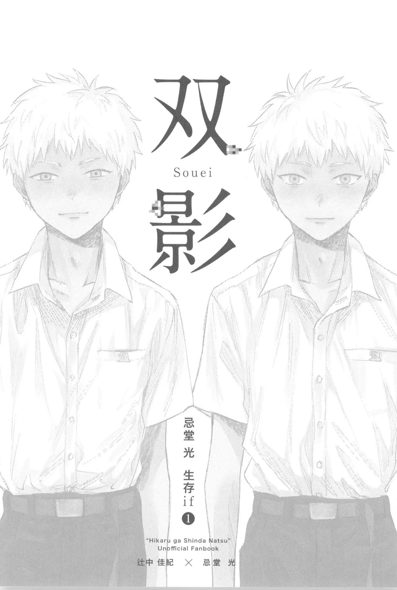 Souei 1 | 双影1 page 4 full